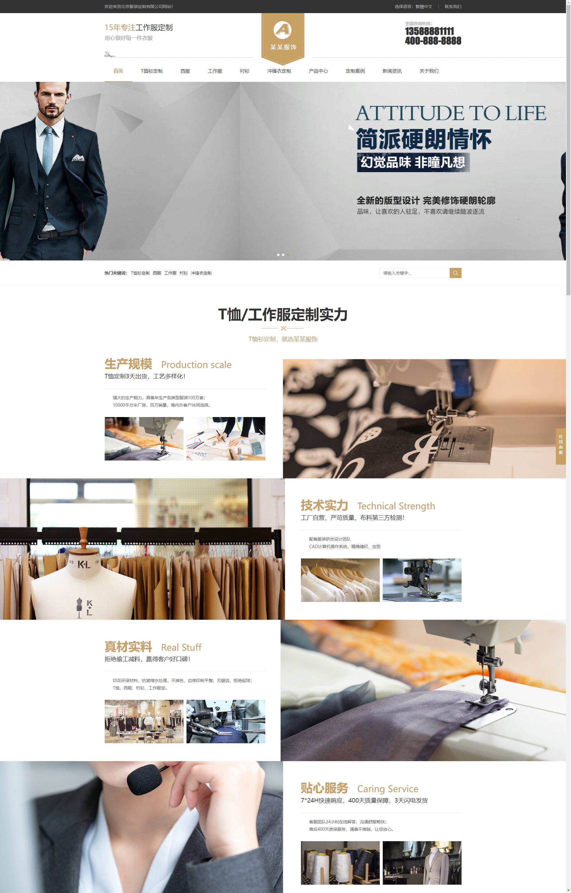 (自适应手机端)简繁响应式服装服饰-西装工装校服定制