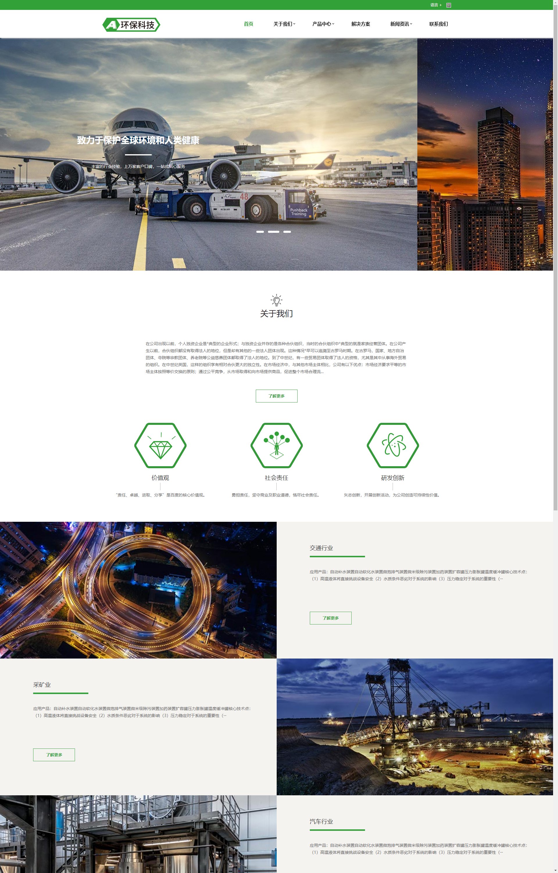 (自适应手机端)简繁绿色HTML5响应式环保设备 环保科技公司