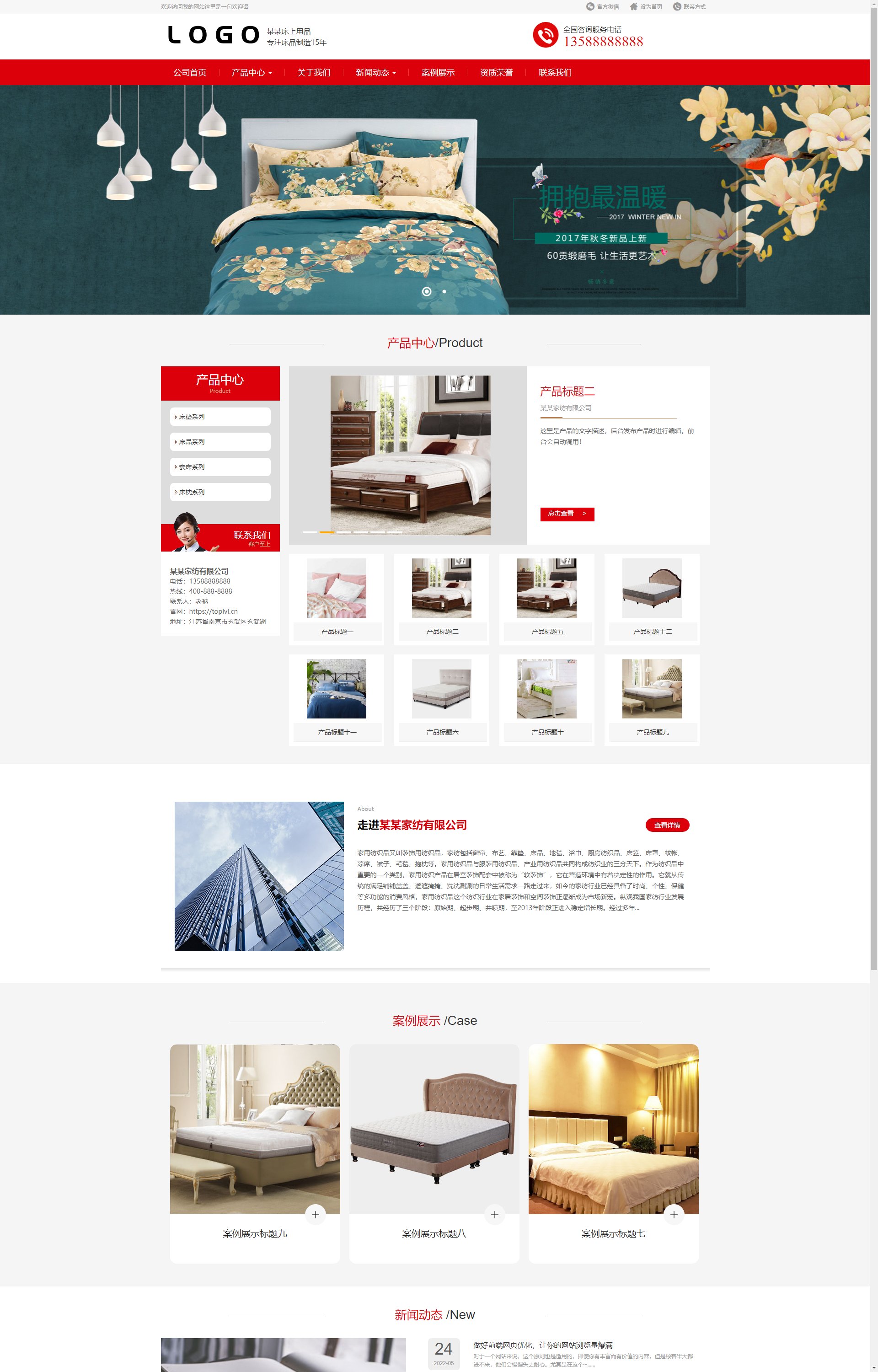(PC+WAP)家纺针织床上用品生活用品日用品类企业