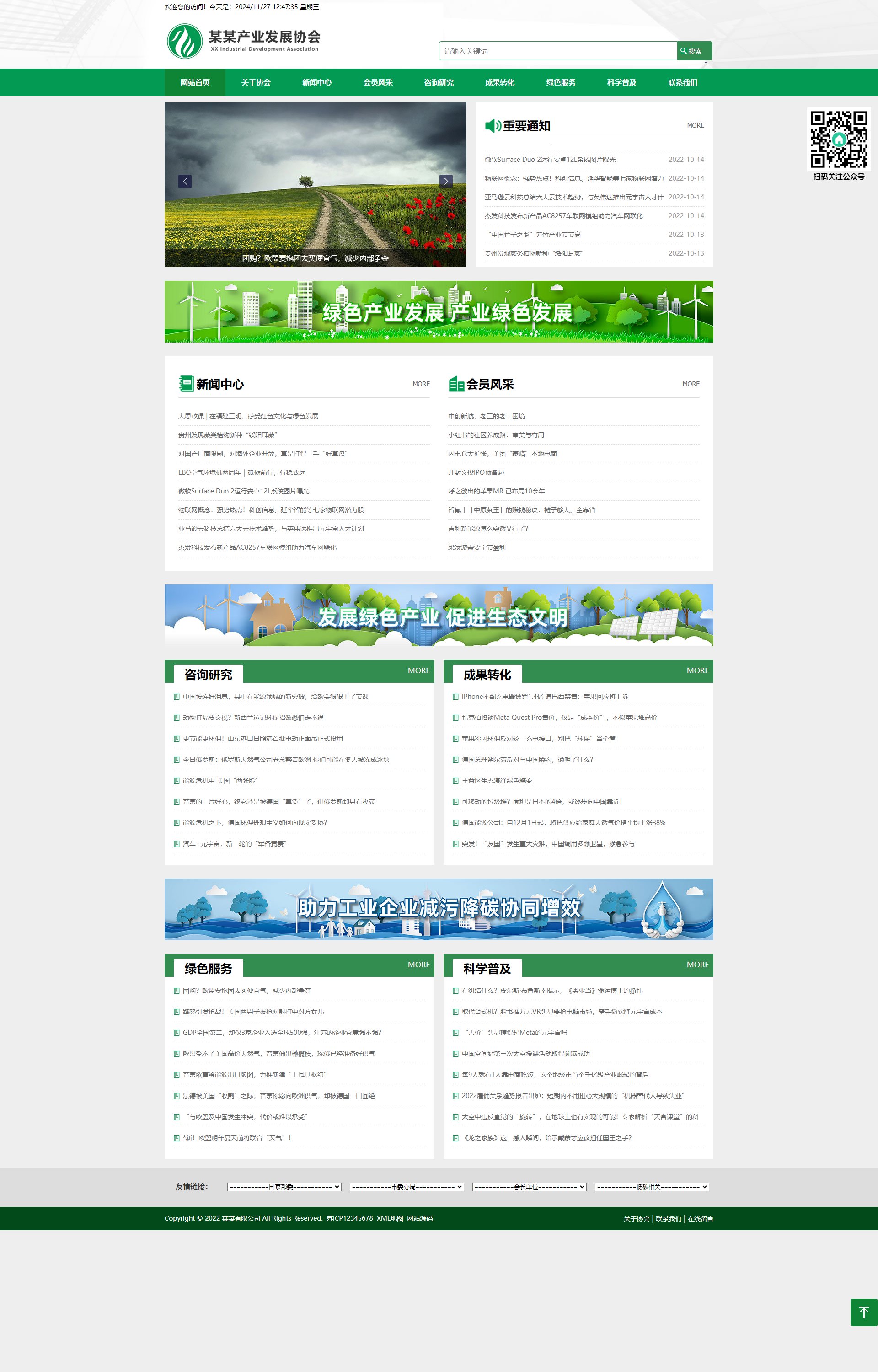 (自适应手机端)绿色产业发展协会 政府协会