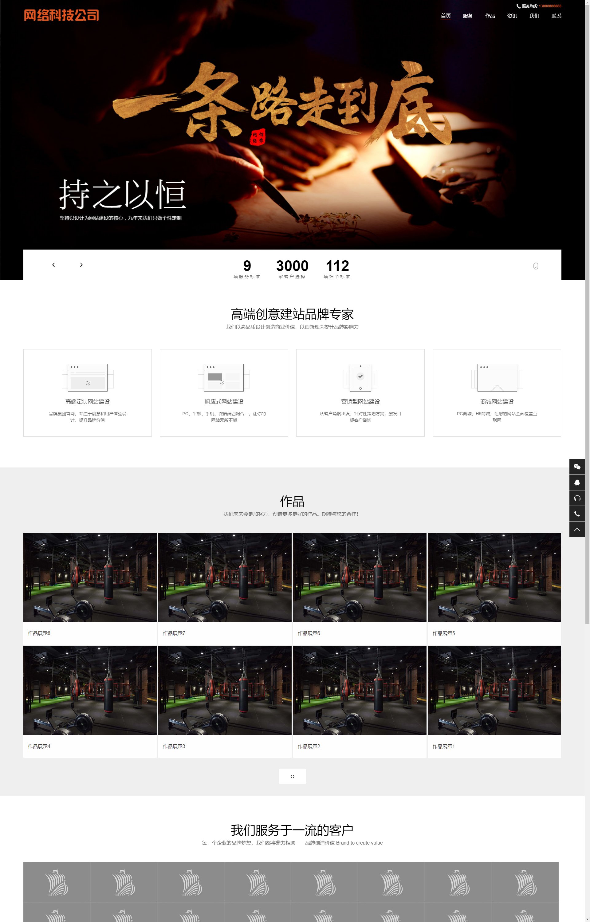 (自适应手机端)网站建设类 响应式高端网络公司
