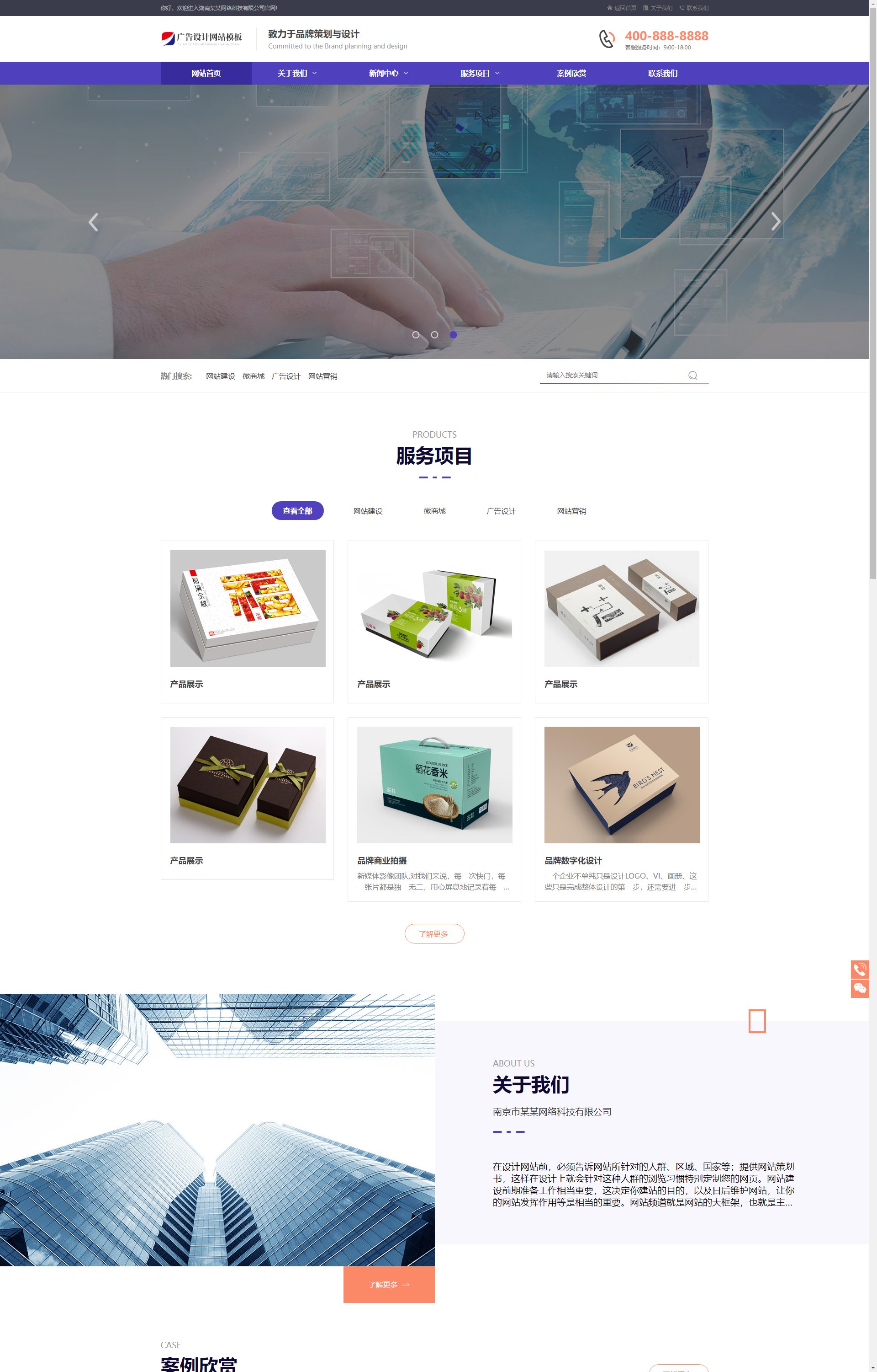 (自适应手机端)网络建站广告公司 品牌策划设计类