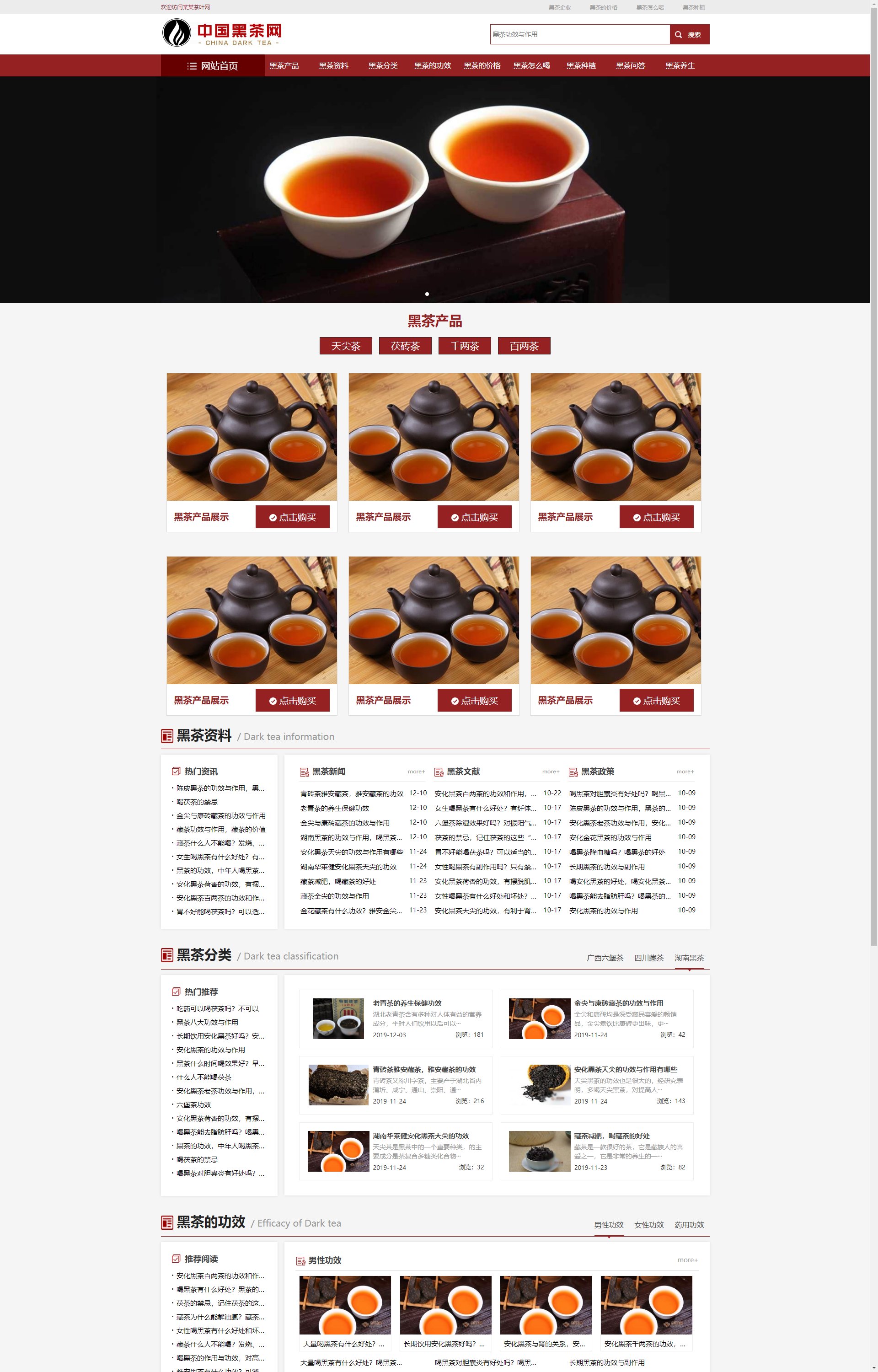 (自适应手机端)茶叶资讯类 茶叶产品茶叶知识信息
