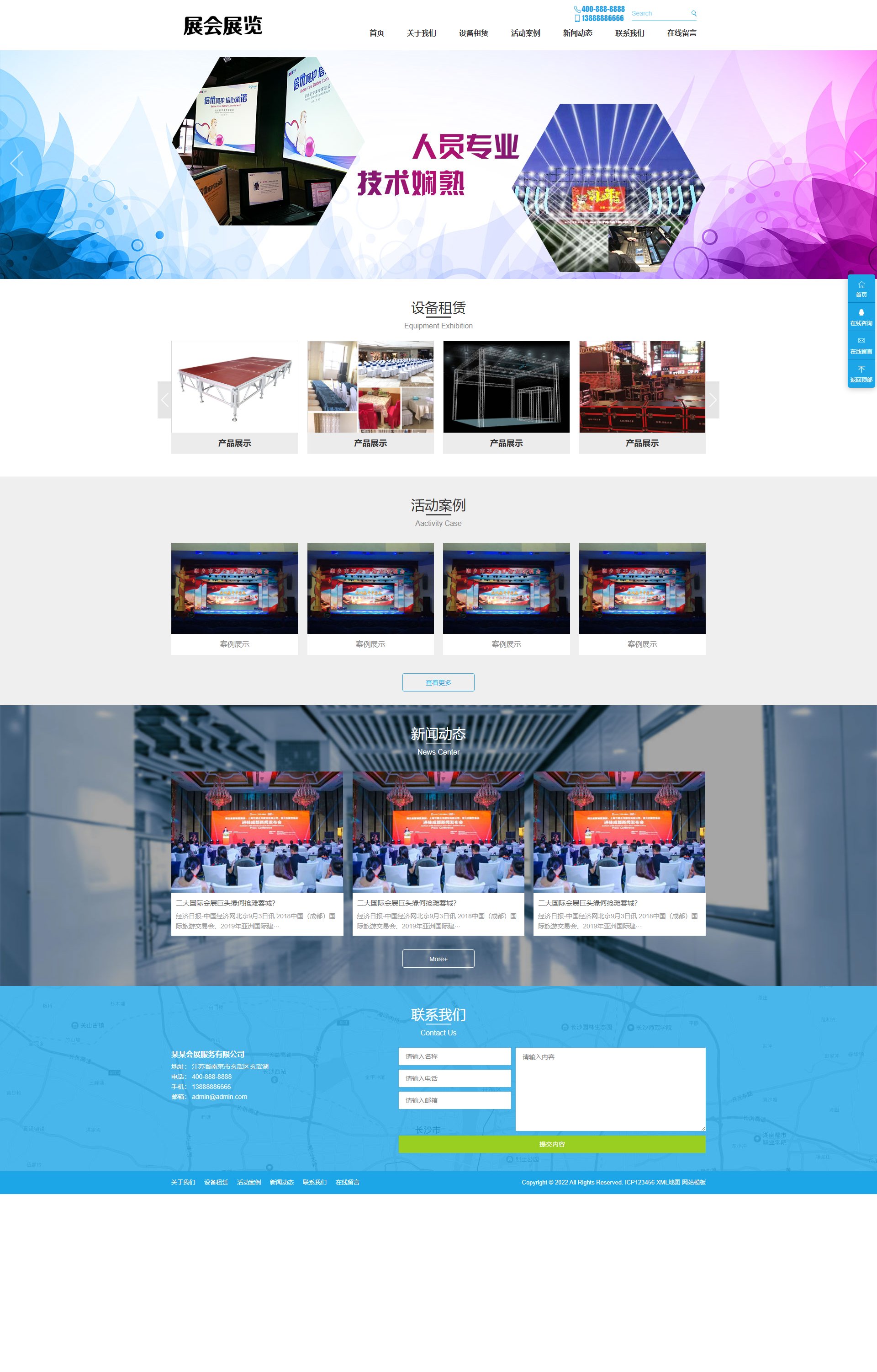 (PC+WAP)展会展览类-会展设备舞台租赁