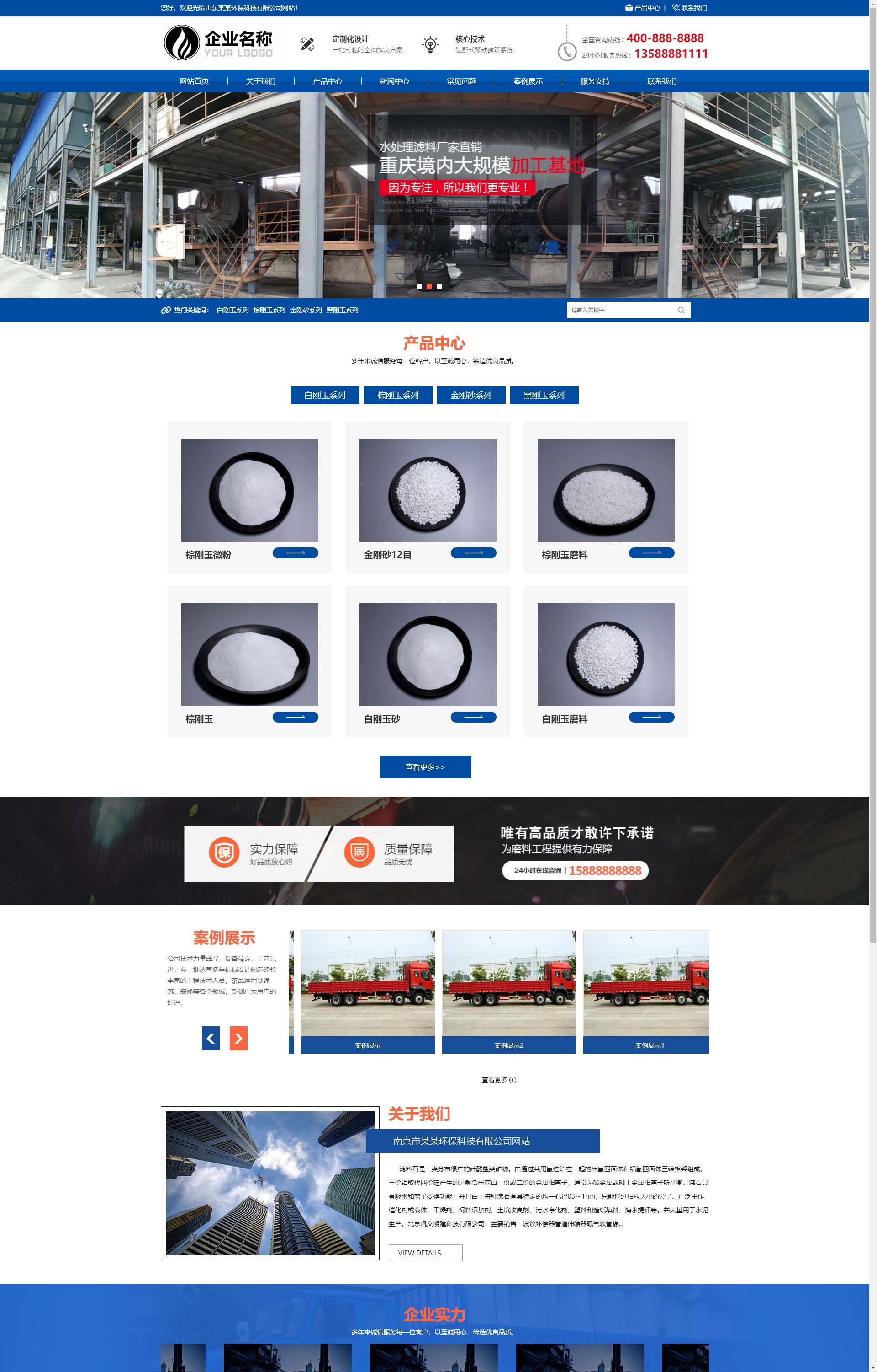 (自适应手机端)蓝色大气化工滤料石材厂家 磨料生产