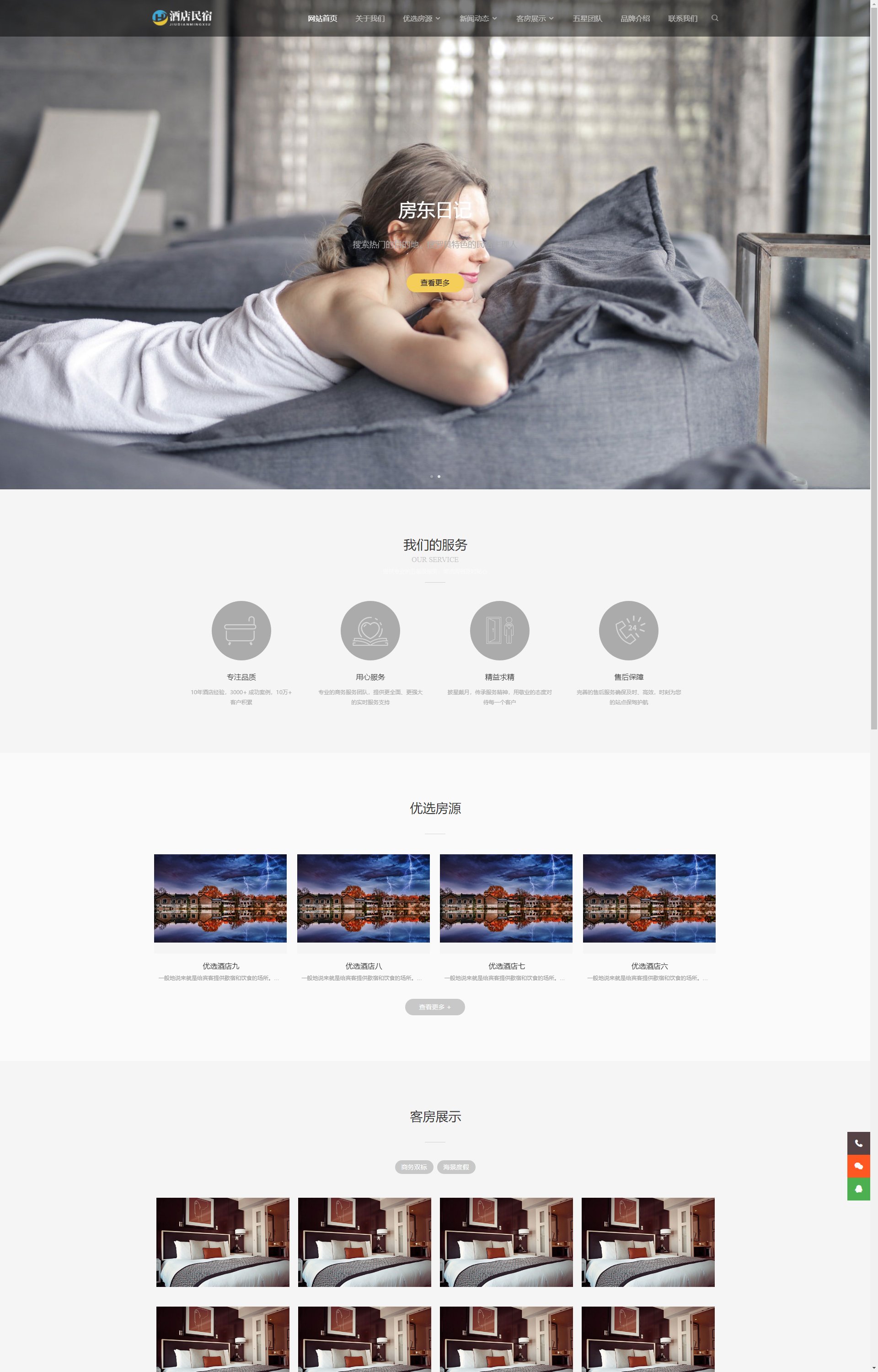 (自适应手机端)酒店民宿 客房旅馆