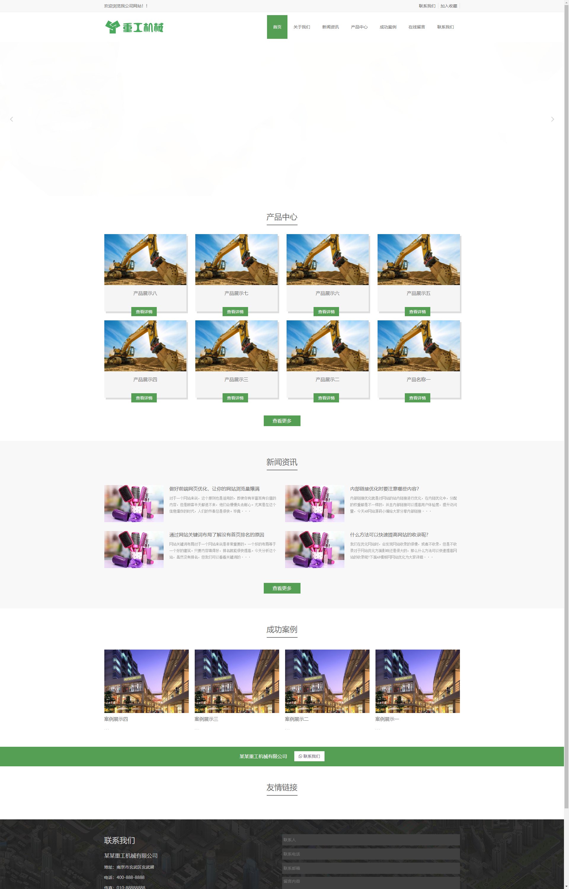 (自适应手机端)重工工业机械 挖掘机机推土机