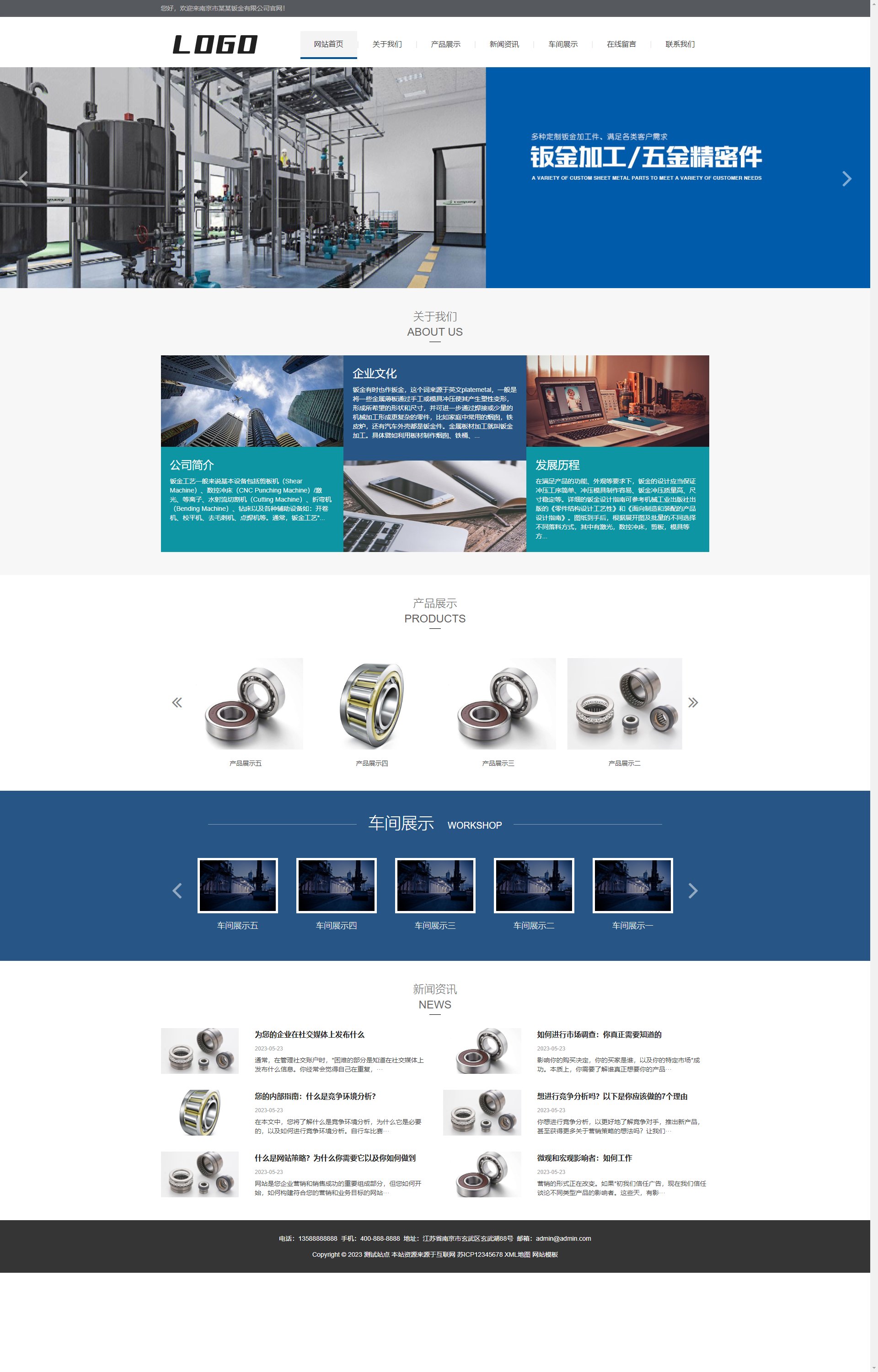 (自适应手机端)钣金加工设备 机械制造检测