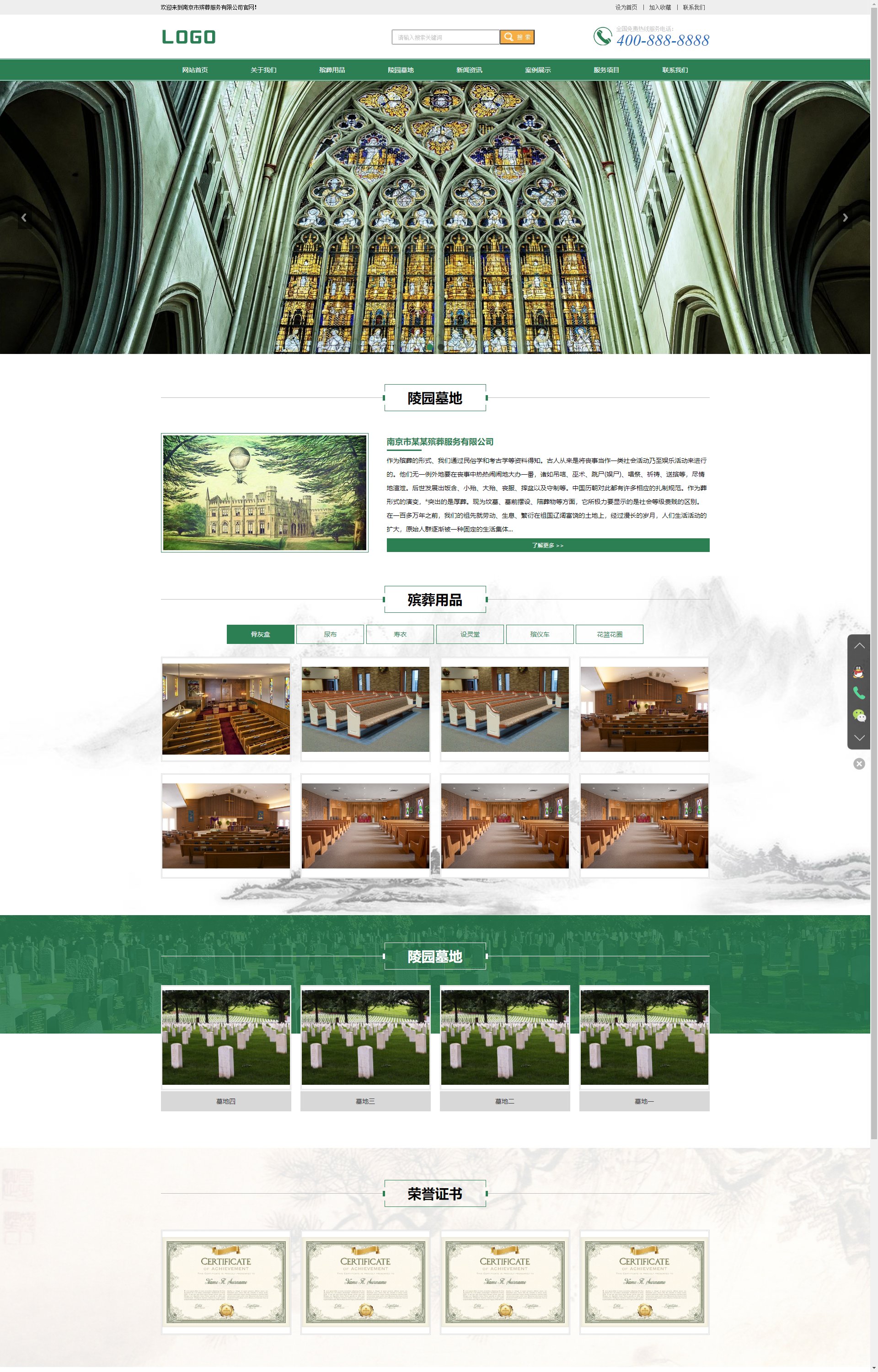 (自适应手机端)陵墓墓地 殡葬服务行业
