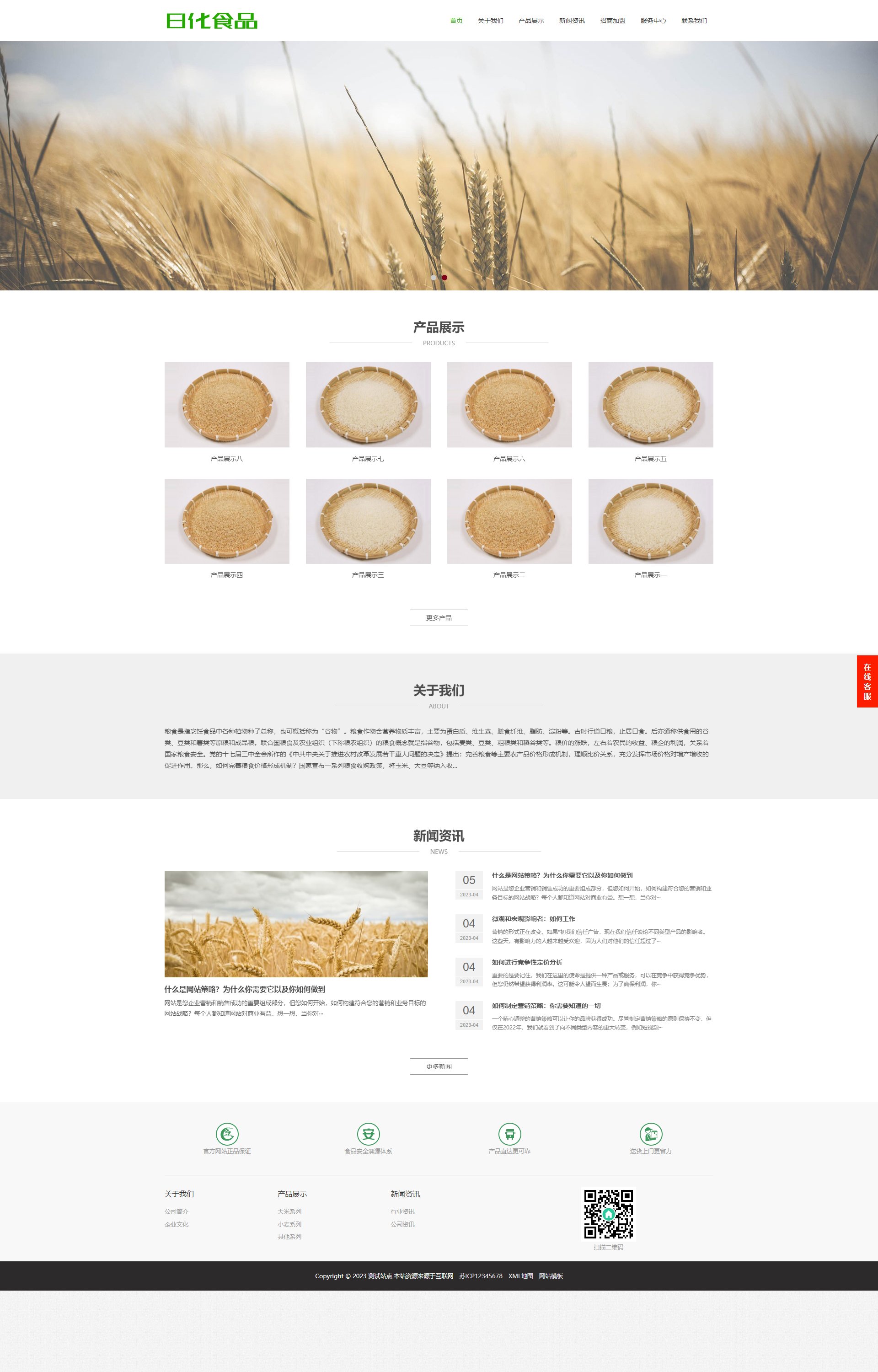 (自适应手机端)食品大米小麦-响应式粮食农业