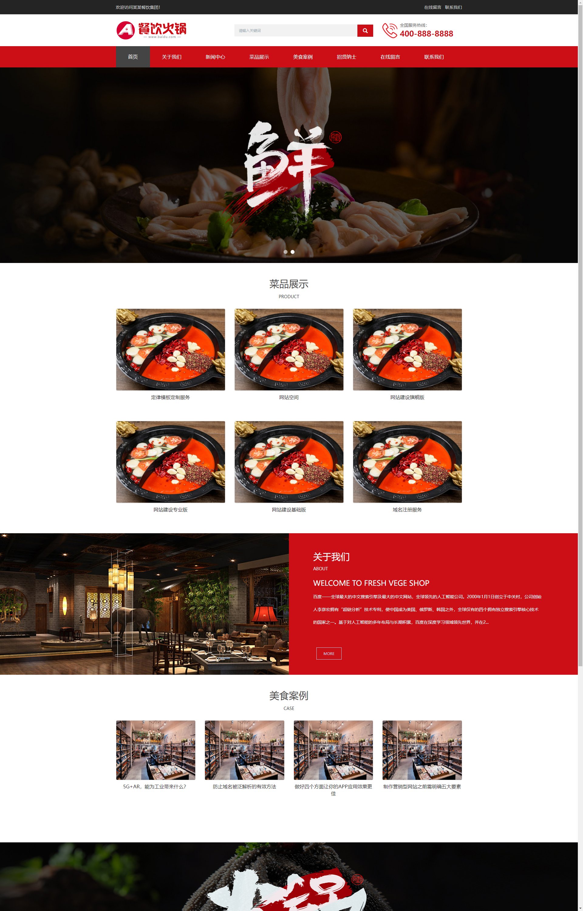 (自适应手机端)餐饮小吃火锅店 餐饮火锅加盟