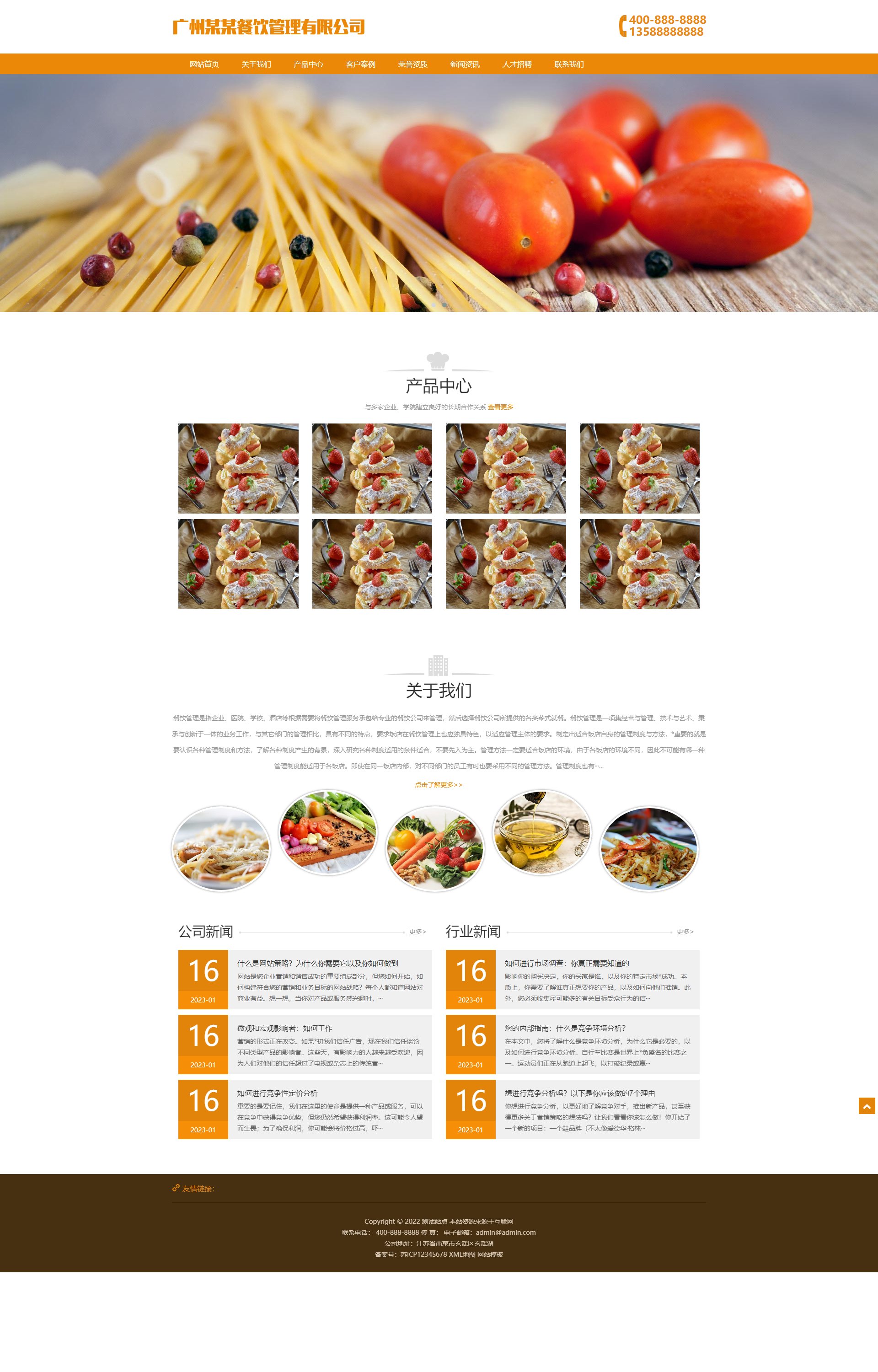 (自适应手机端)餐饮管理服务公司类 美食小吃