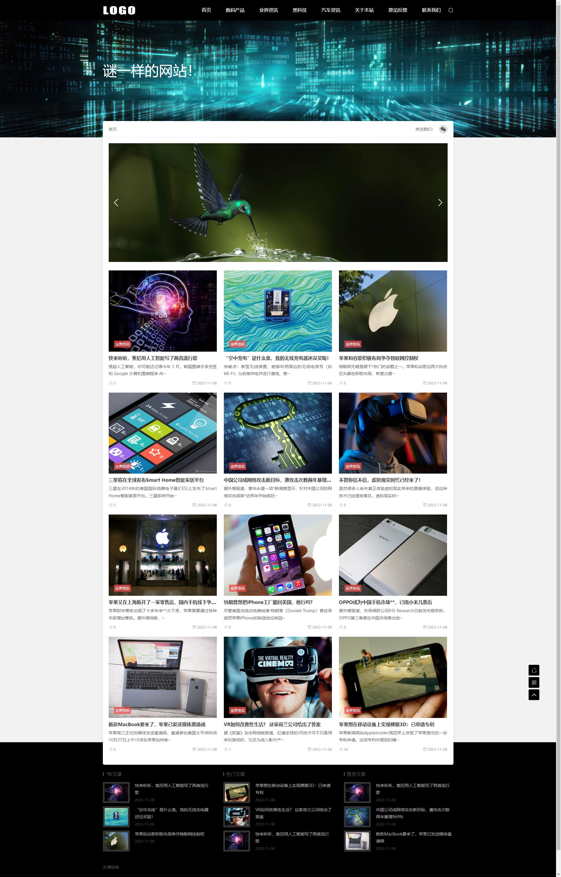 (自适应手机端)黑色博客 IT科技新闻资讯