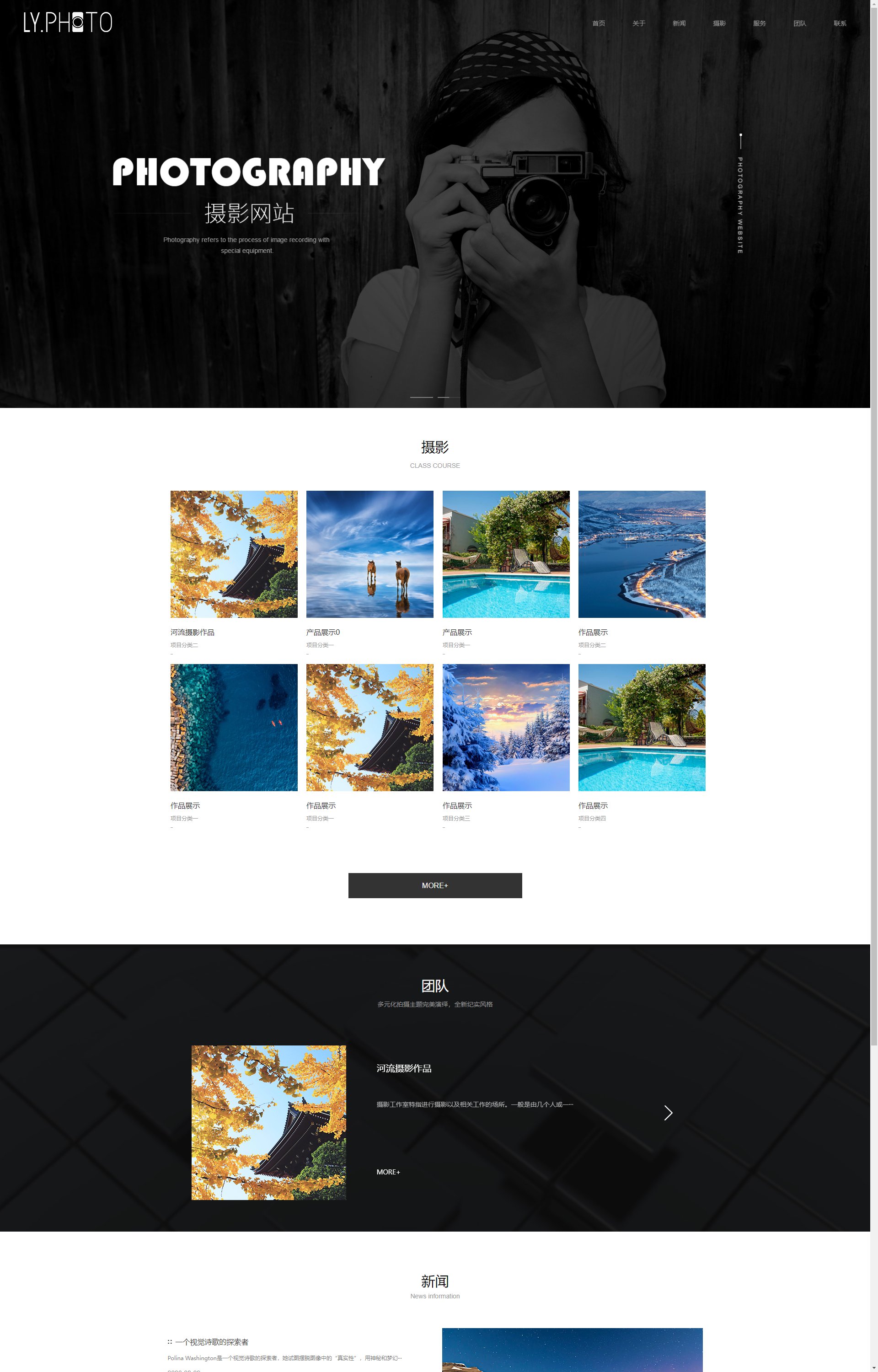 (自适应手机端)黑色风景摄影工作室 个人写真拍照