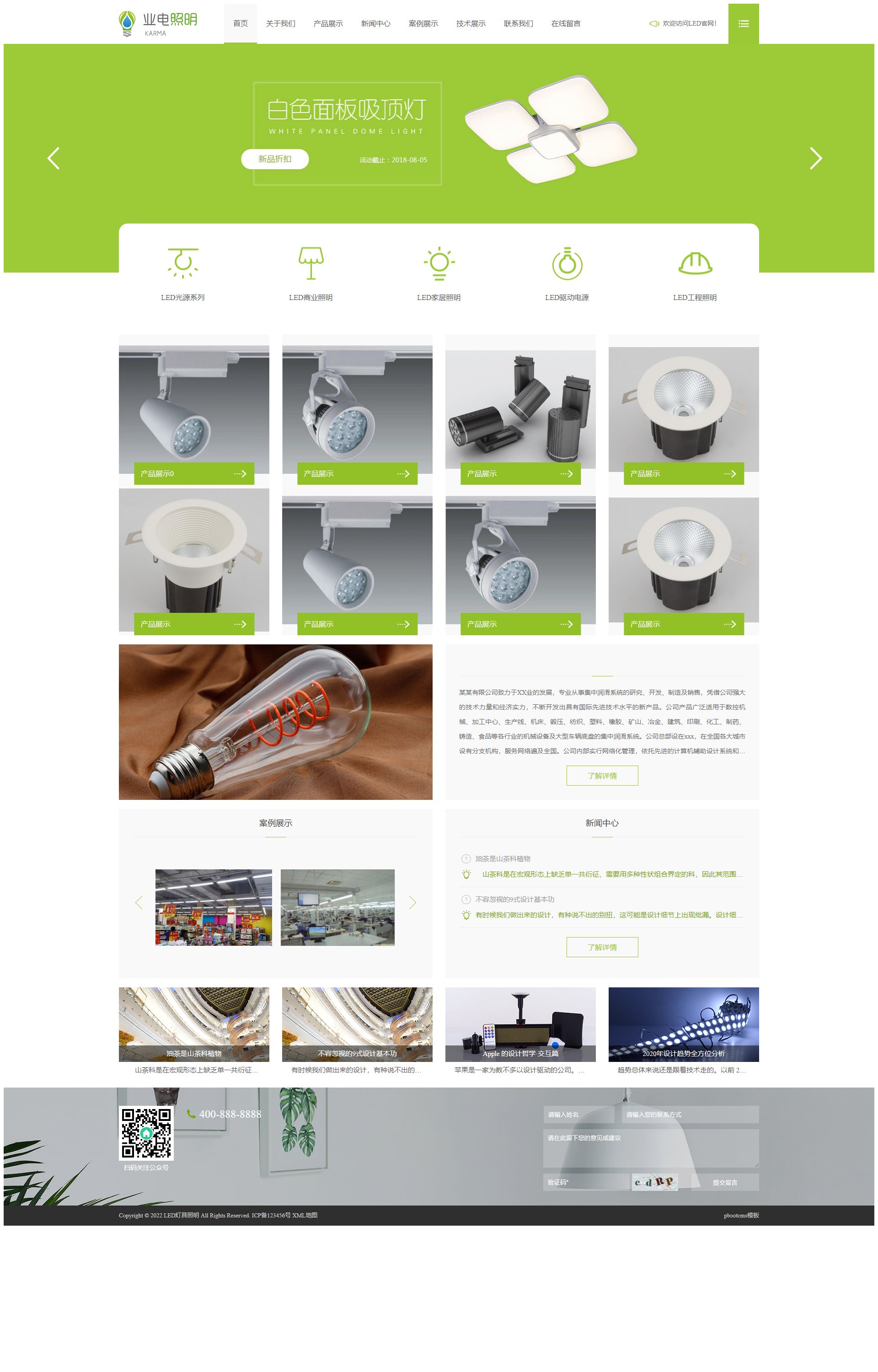 (自适应移动端)LED灯具照明-LED绿色照明