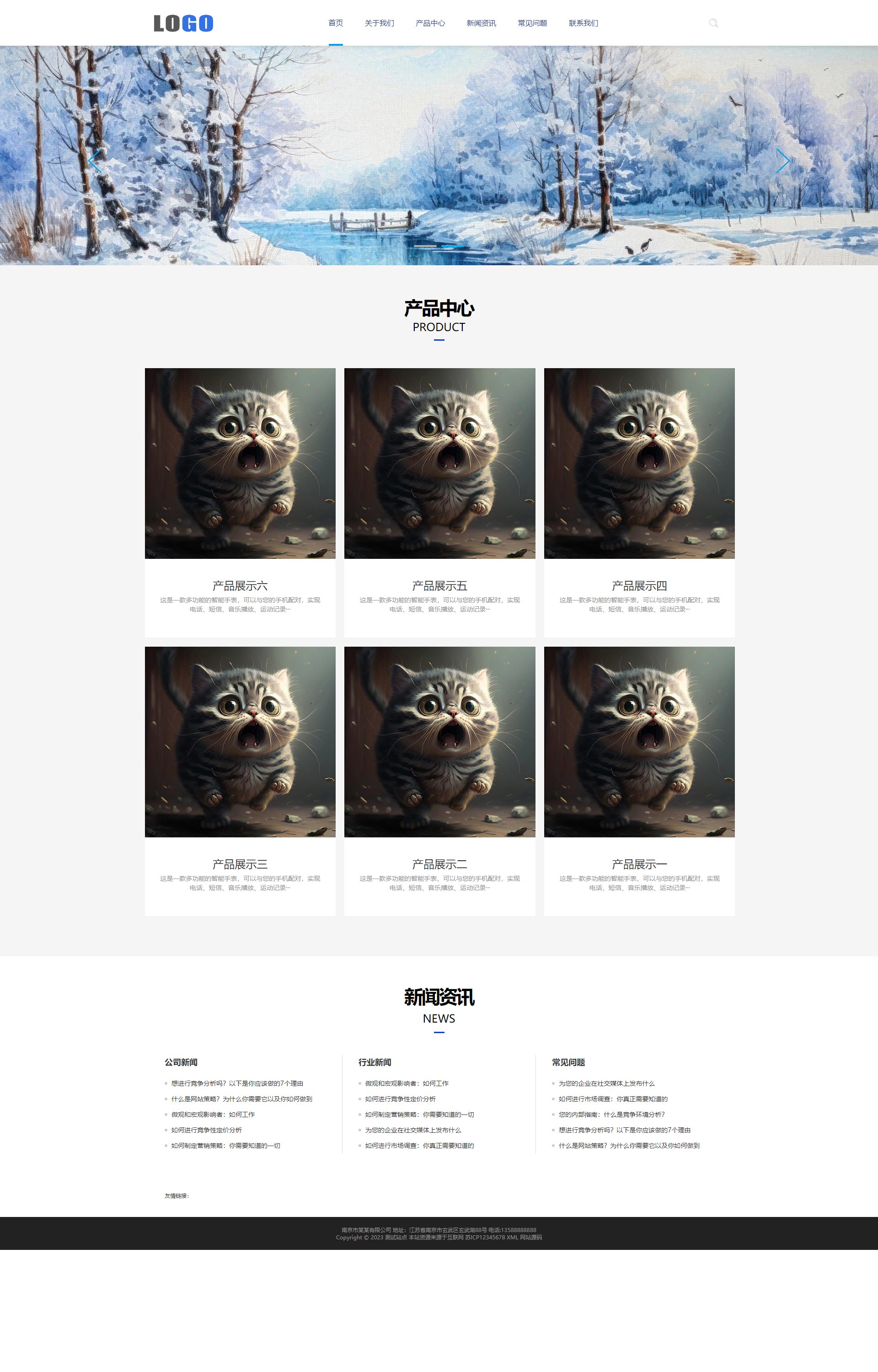 (自适应移动端)企业通用型 产品展示类
