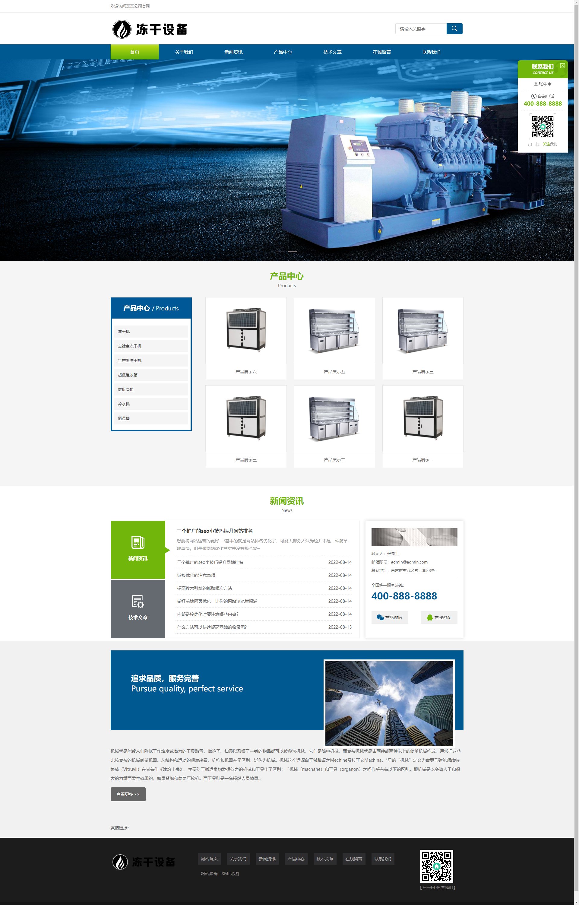 (自适应移动端)冻干机冷冻设备 蓝色冷冻机械设备