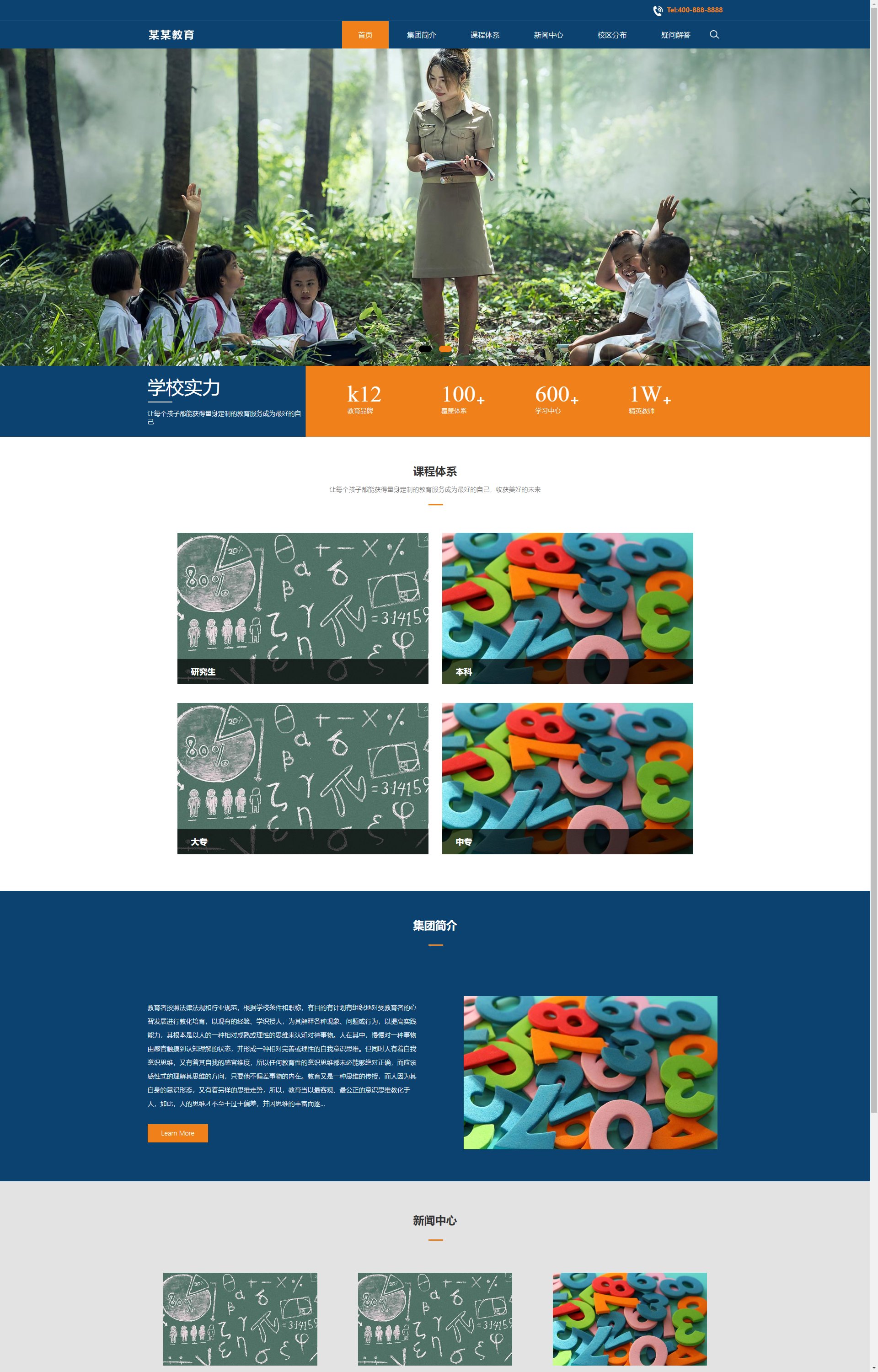 (自适应移动端)响应式教育培训集团 大气的教育培训机构