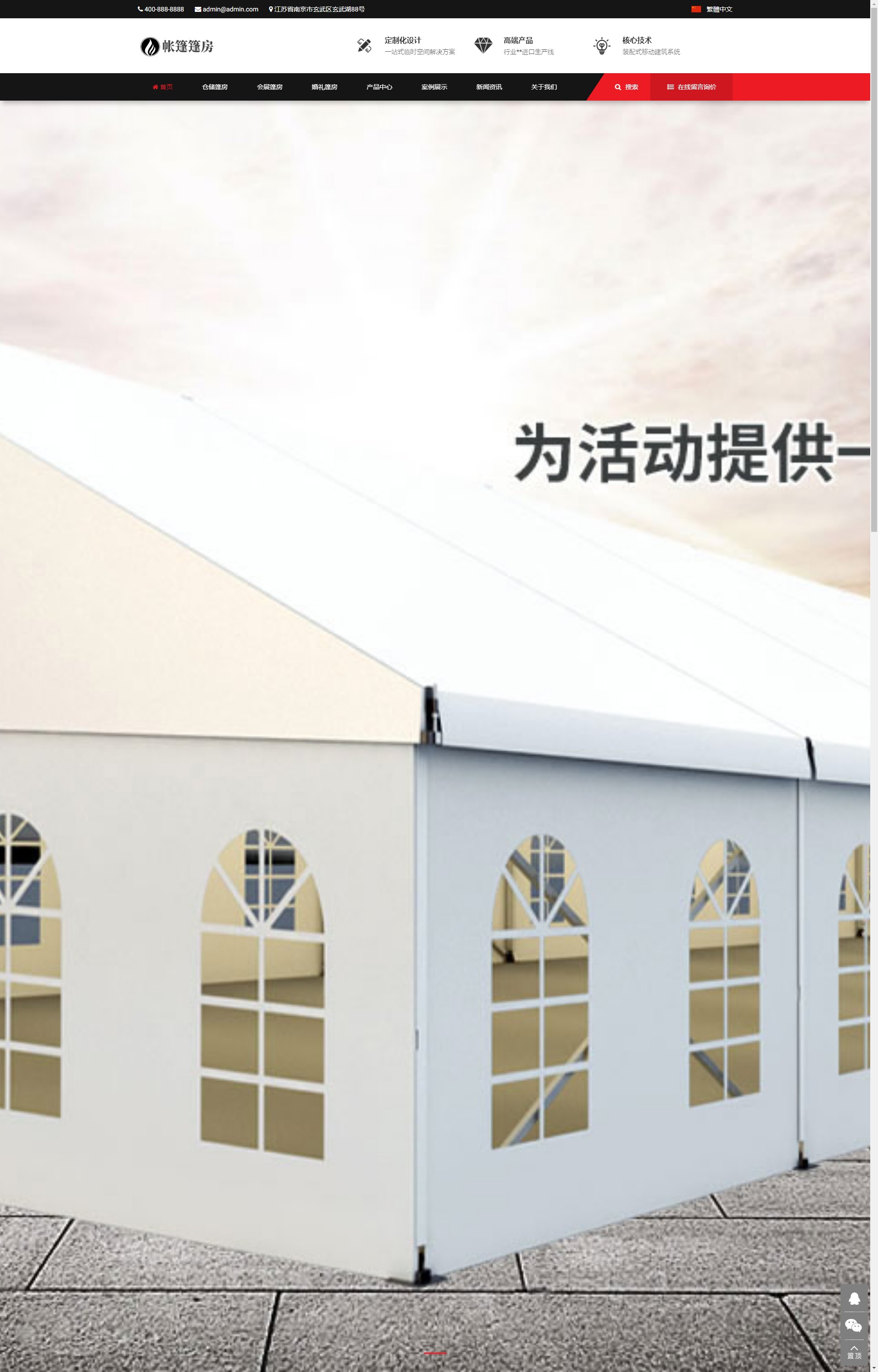 (PC+WAP)帐篷篷房建筑建材定制设计类 临时婚葬帐篷大棚