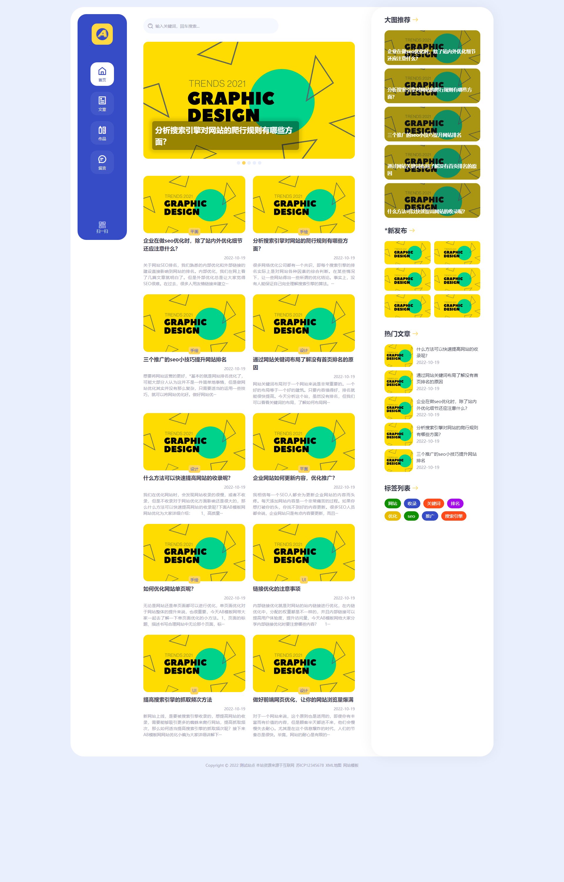 (自适应移动端)大气的个人博客作品-博客主题作品展示