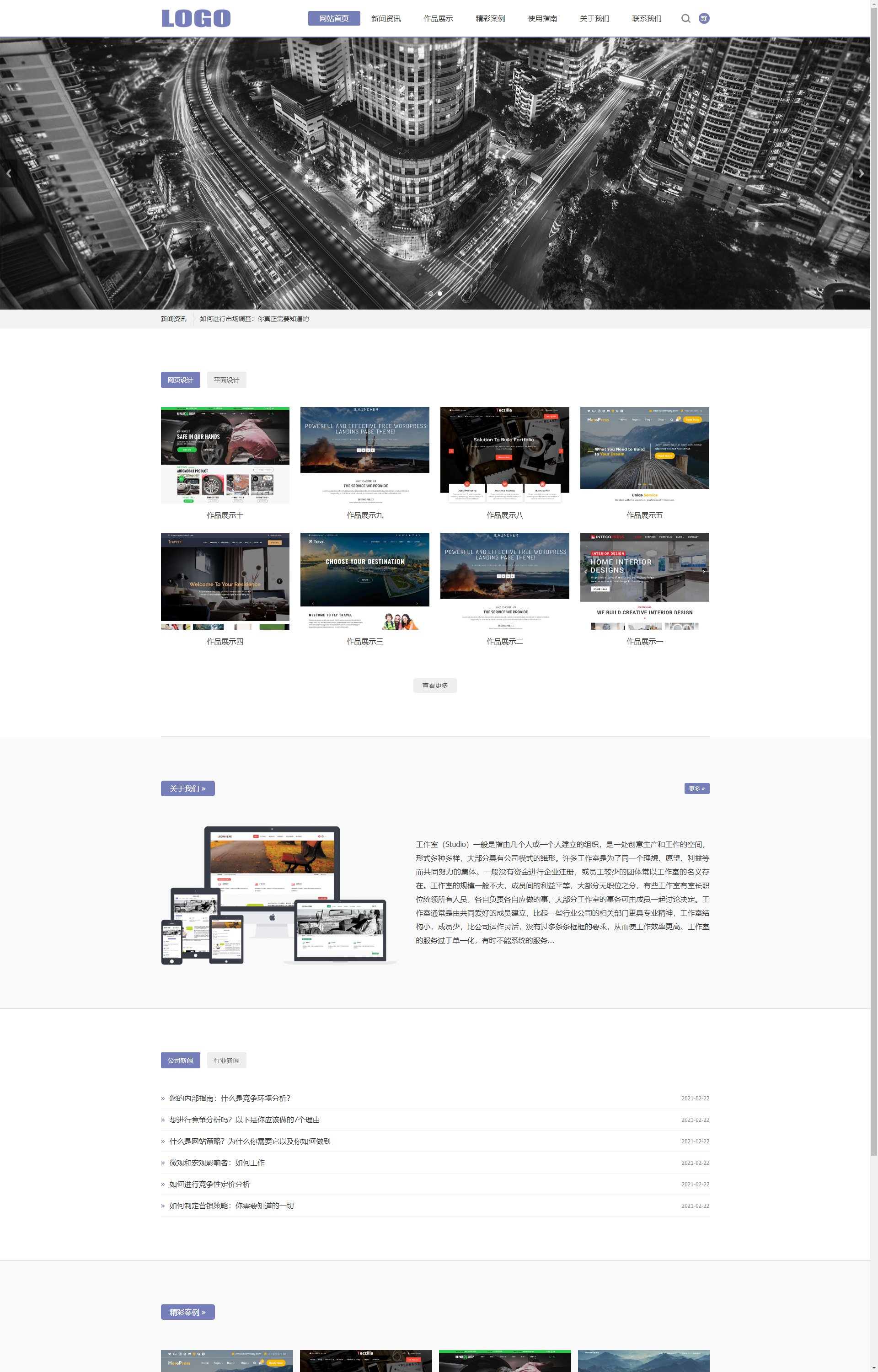 (自适应移动端)平面设计作品展示 网络工作室