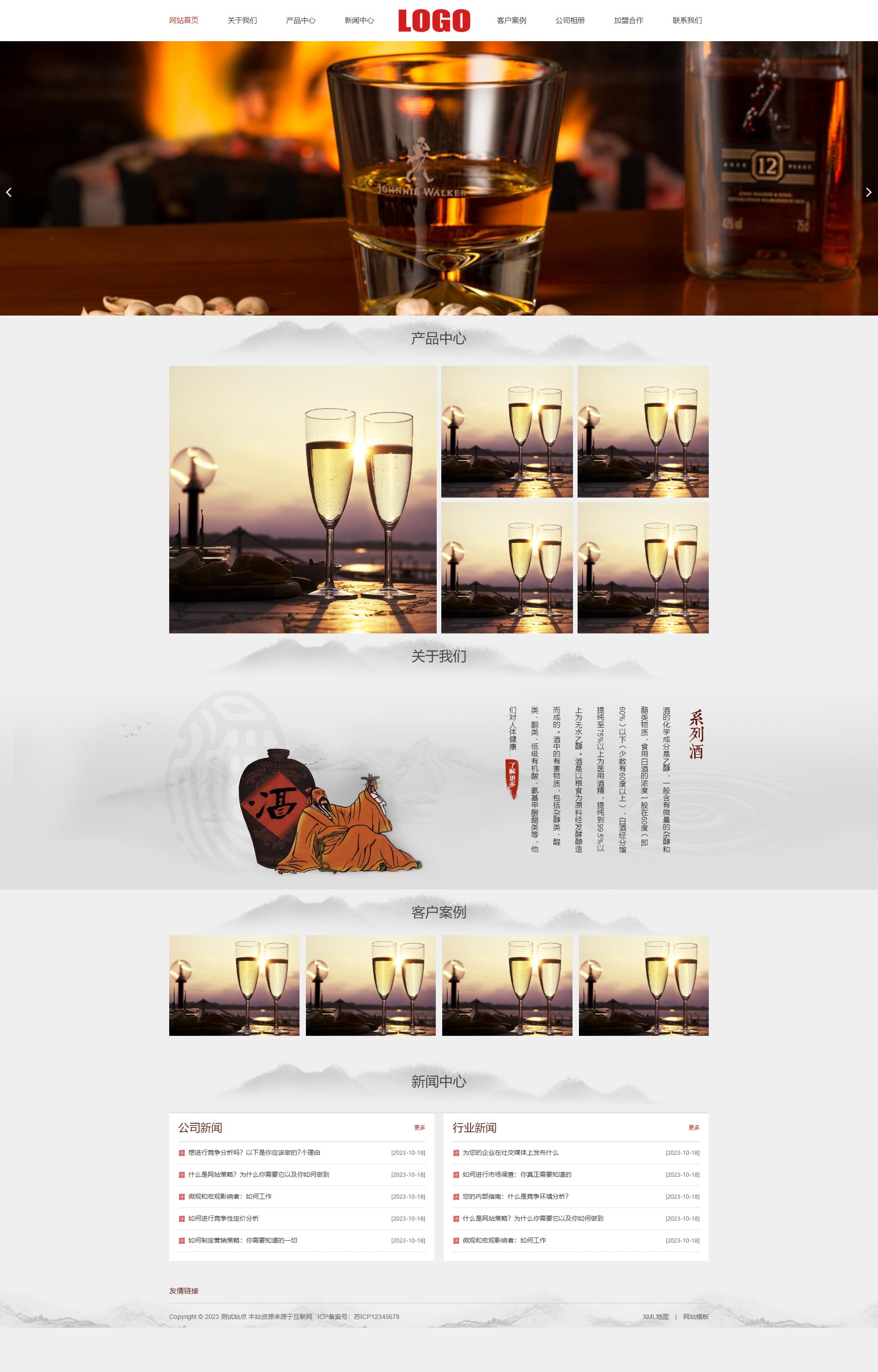 (自适应移动端)水墨风响应式白酒酿制生产 酒业