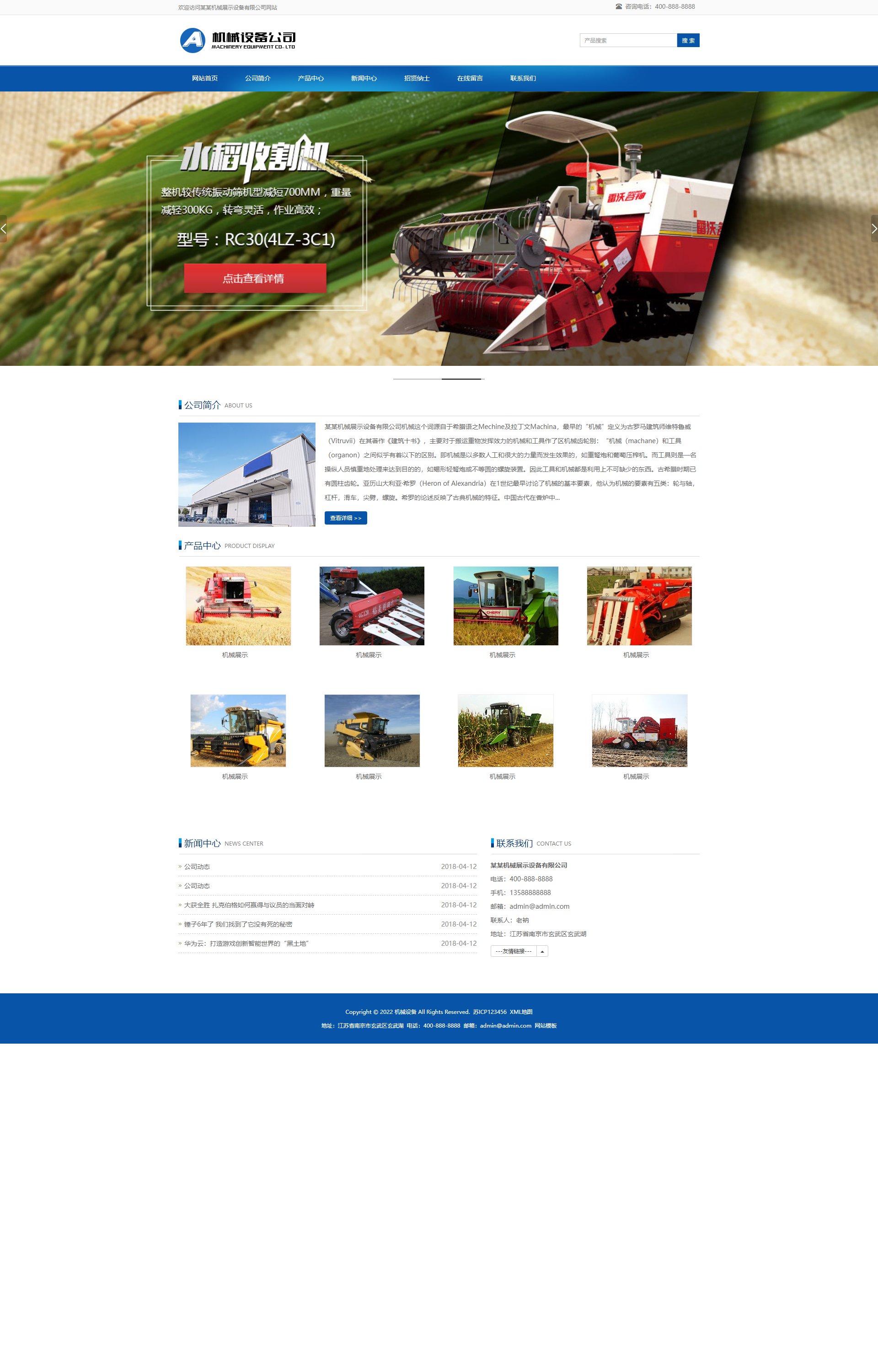 (自适应移动端)简单的大型农业机械设备类 水稻玉米收割机