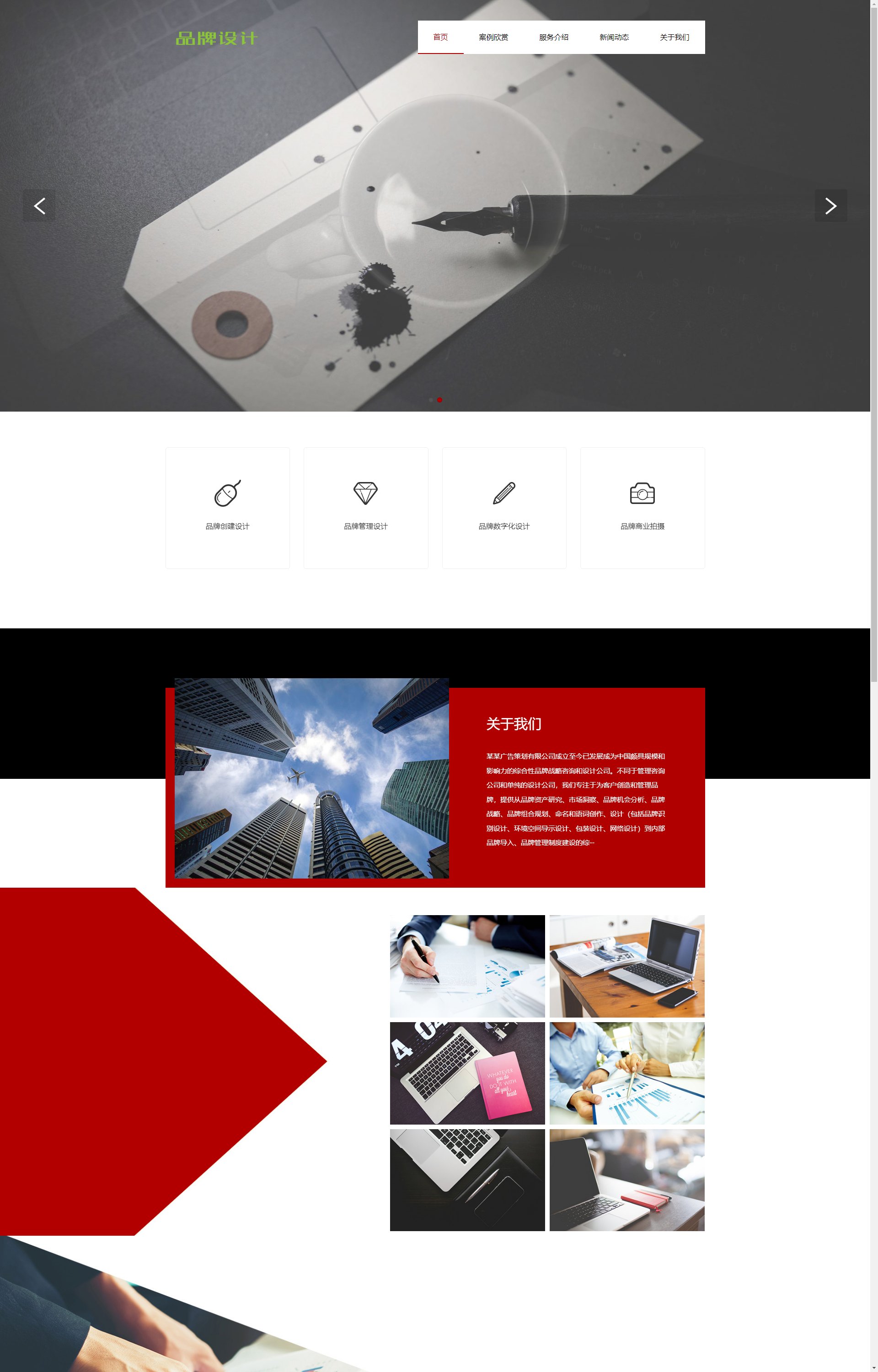 (自适应移动端)网络品牌广告设计类 品牌设计公司