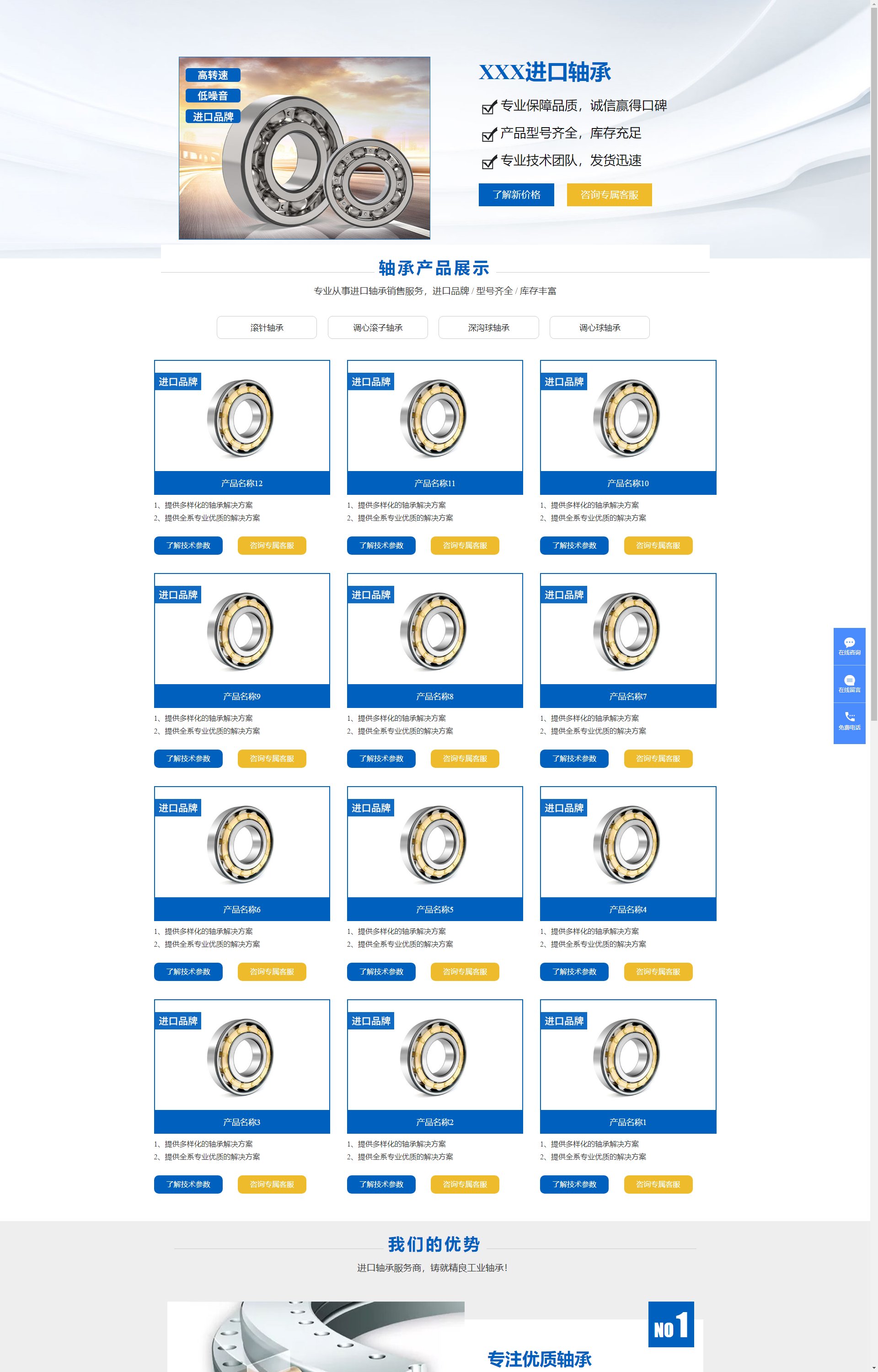 (落地单页)响应式轴承机械产品单页 五金零件落地页推广