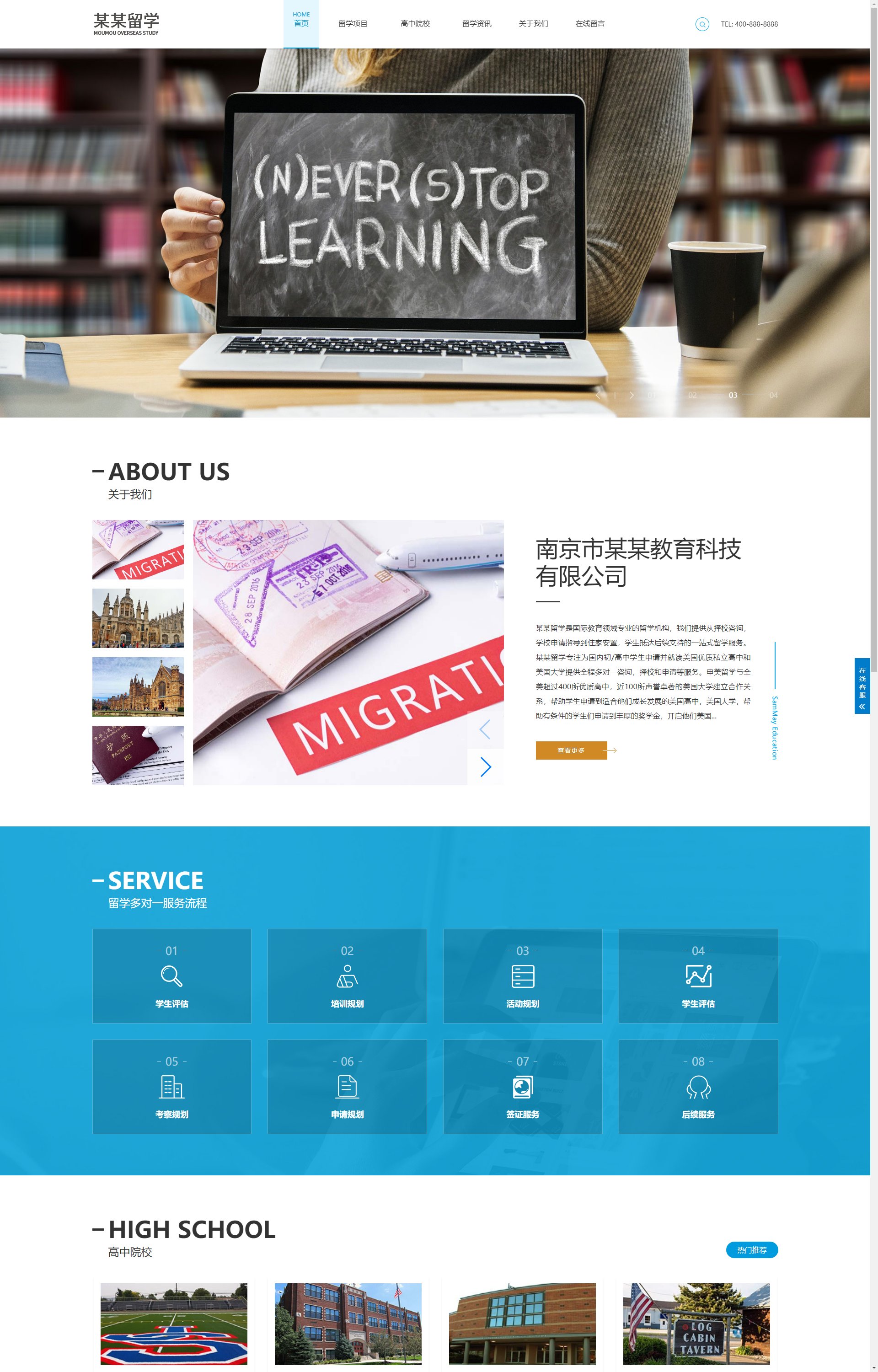 带多级筛选功能-(自适应手机端)响应式出国留学咨询教育培训机构类