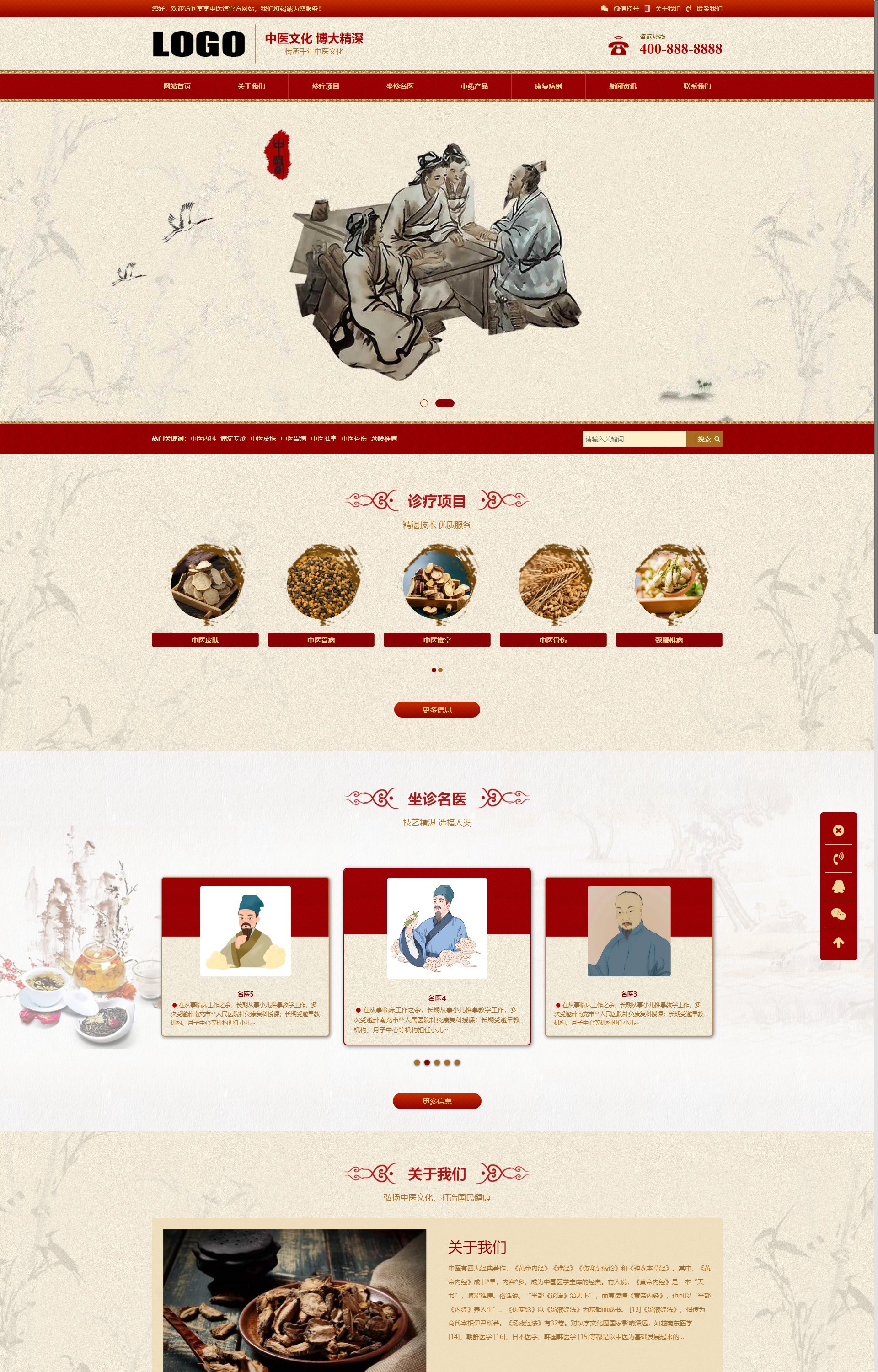 自适应手机端)中药馆中医