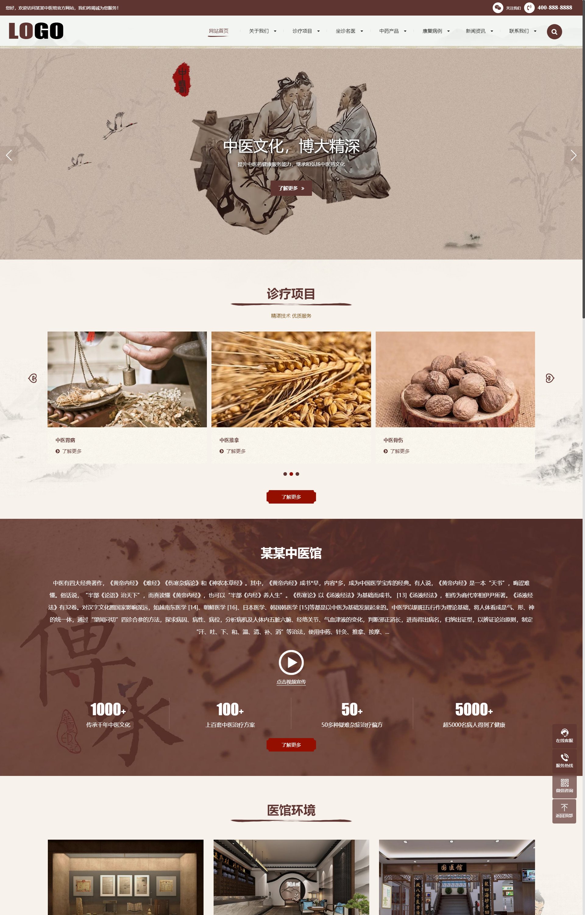 自适应手机端)中药馆中医7.22