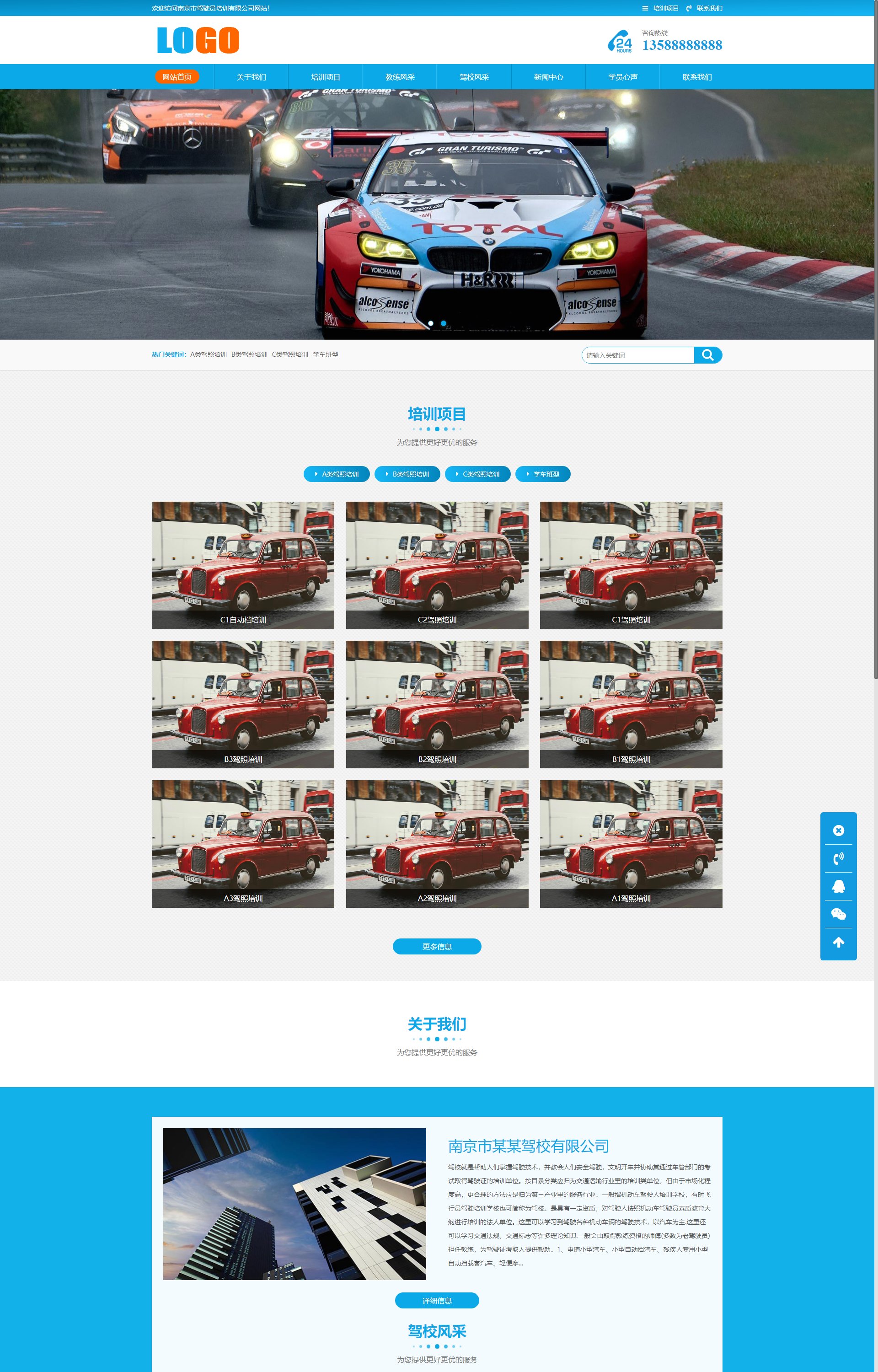 自适应手机端)汽车驾校 驾照培训