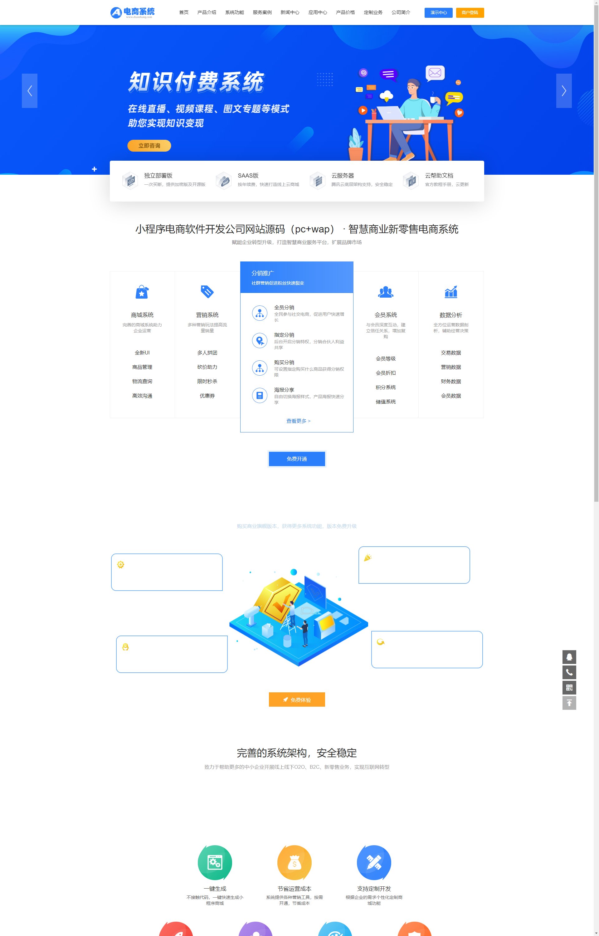 蓝色小程序-小程序电商软件开发公司（pc+wap）