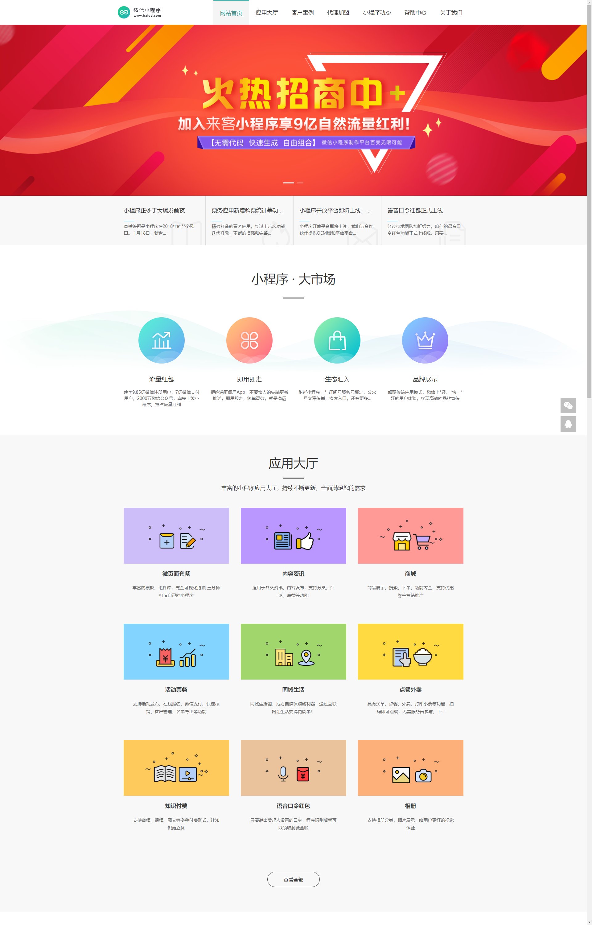 (PC+WAP)微信小程序开发代理展示销售-软件开发公司