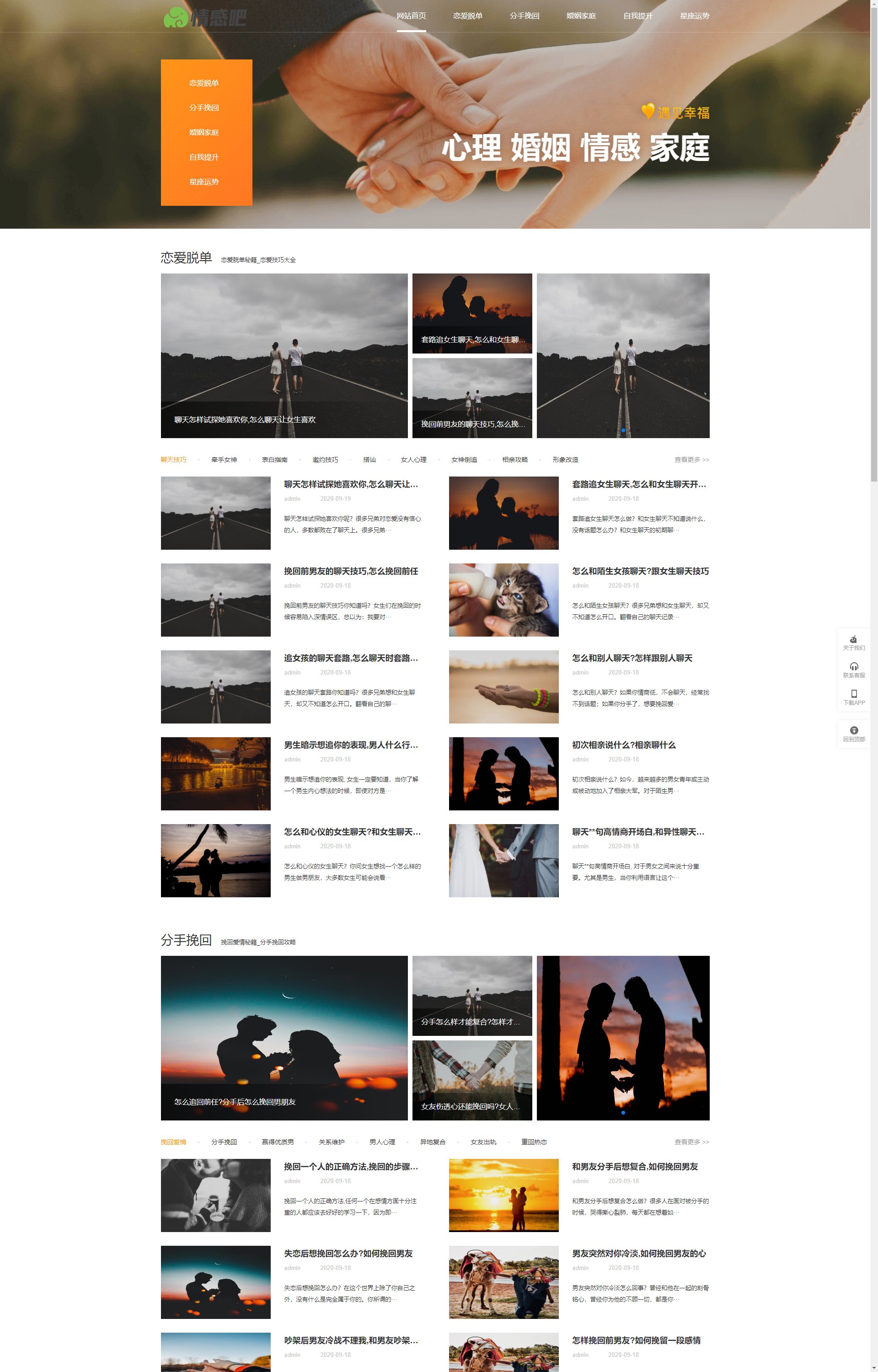 (PC+WAP)情感新闻资讯类 情感资讯类