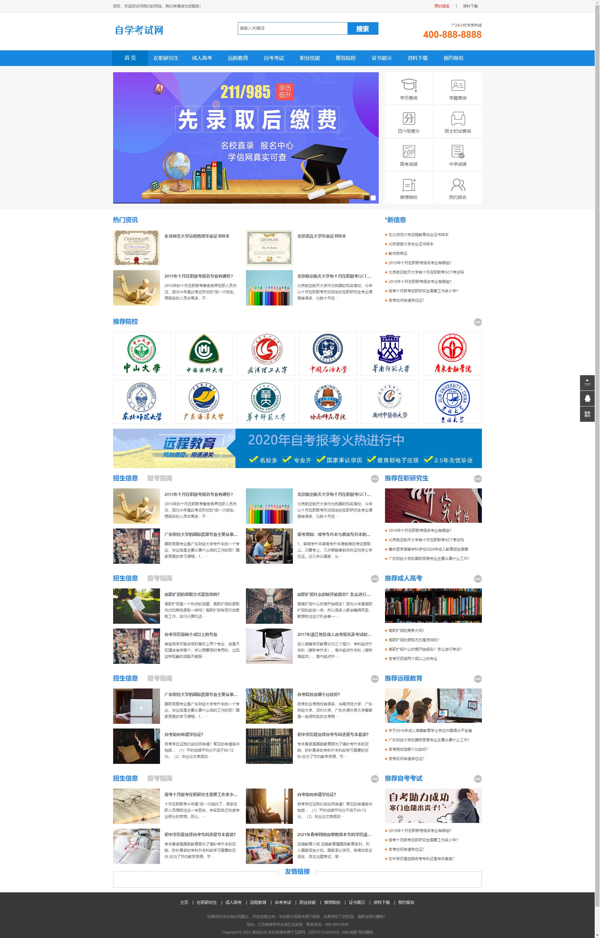 (PC+WAP)成人高考自考教育机构类 教育考研