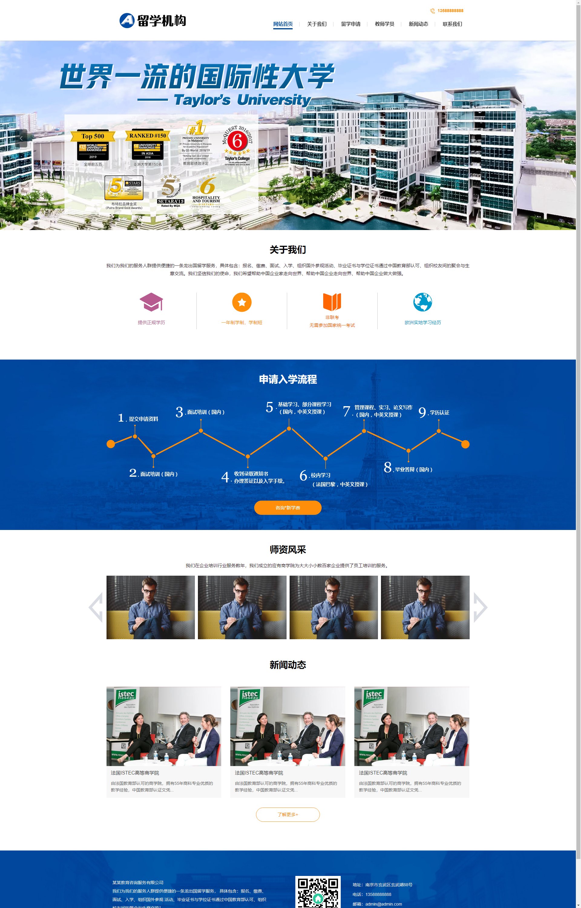 (PC+WAP)教育咨询服务类 教育培训出国留学机构