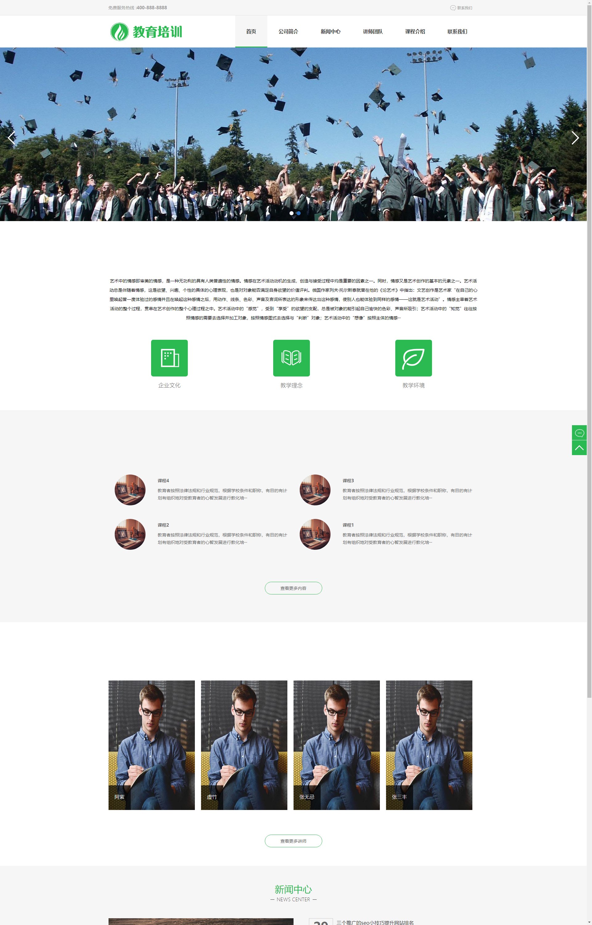 (PC+WAP)教育培训课程类 绿色教育培训机构