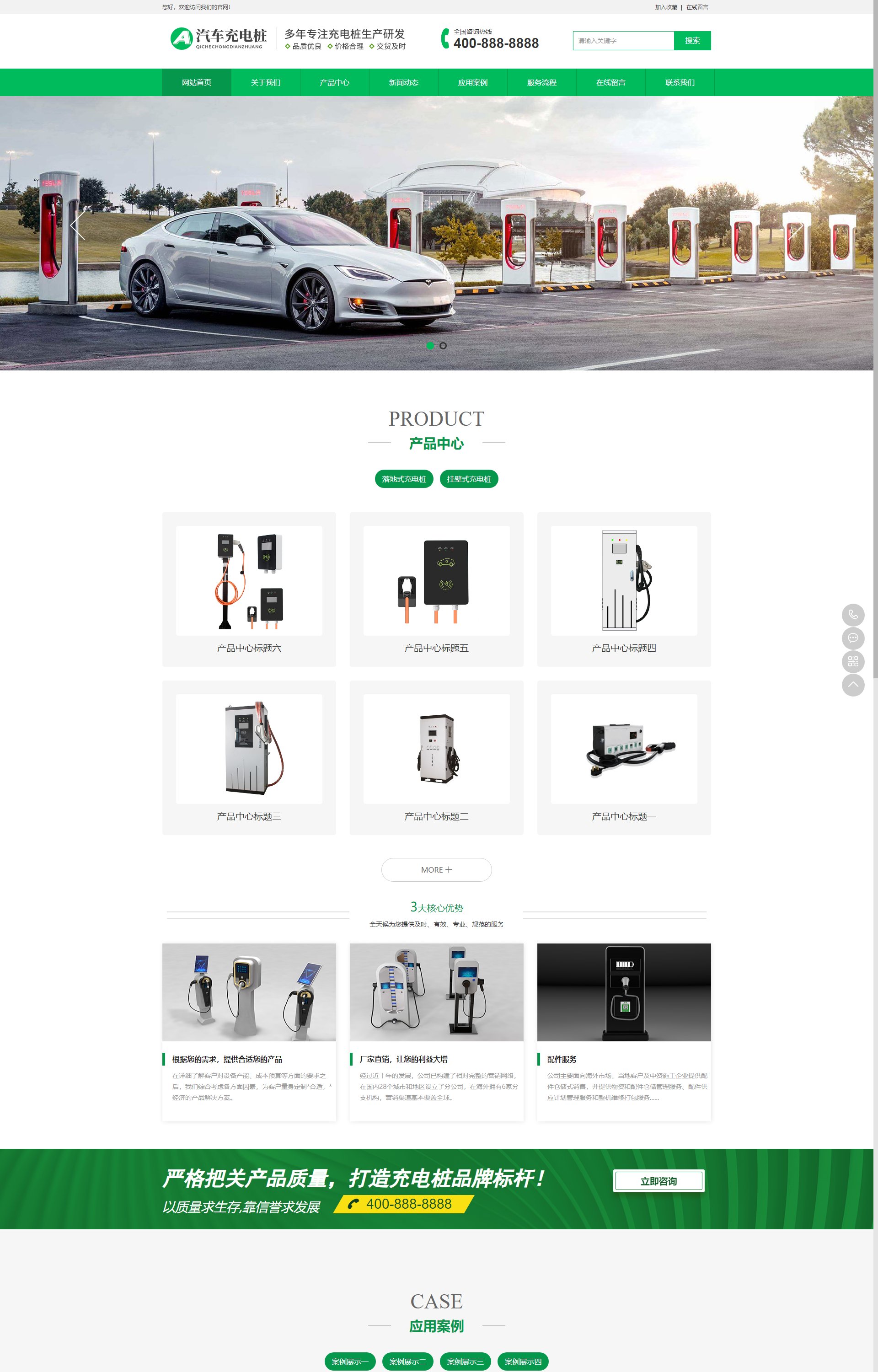(PC+WAP)新能源汽车充电桩类 汽车充电桩