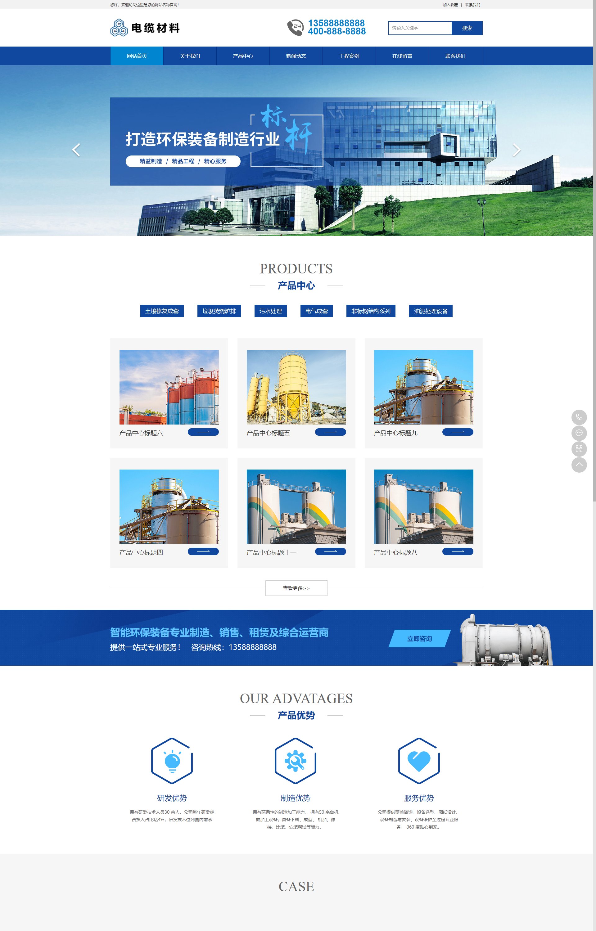 (PC+WAP)智能环保设备 蓝色营销型机械