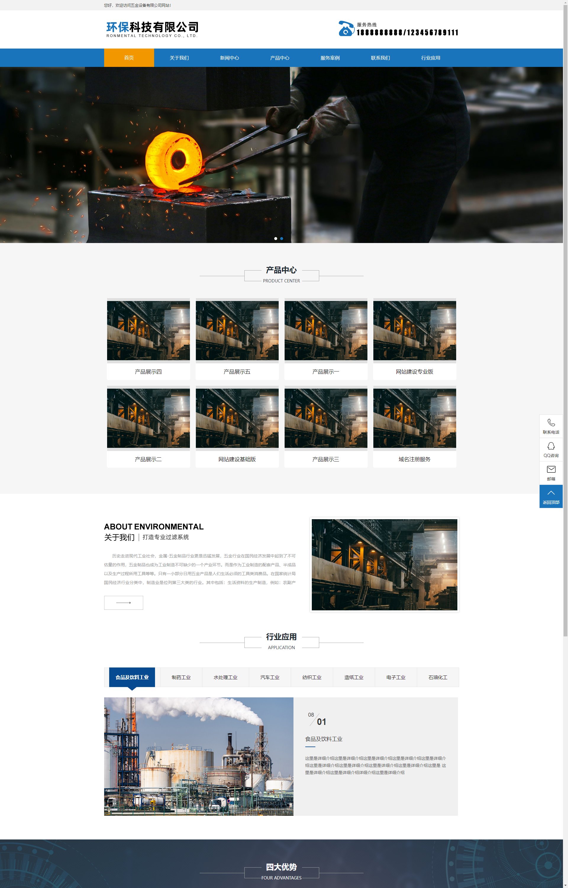 (PC+WAP)机械五金设备 蓝色工业机械设备