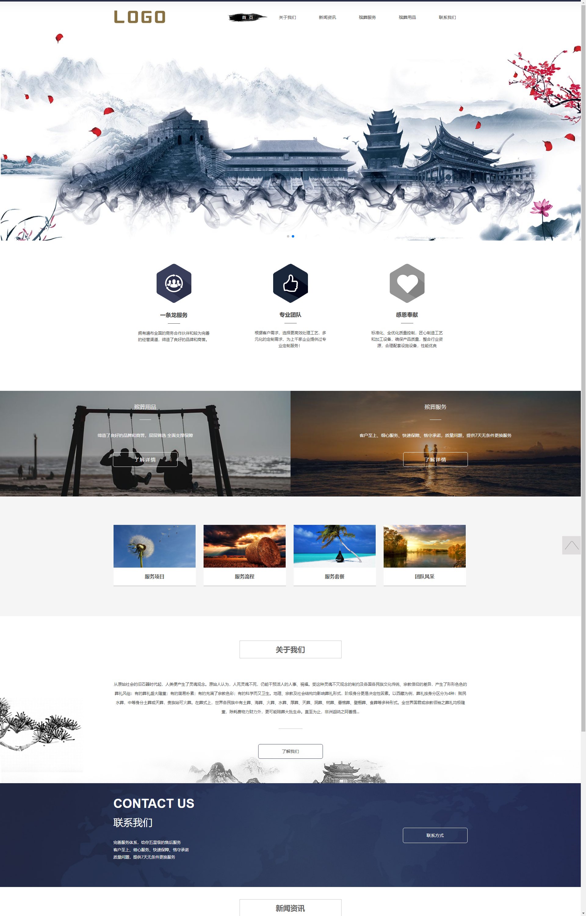 (PC+WAP)殡葬殡仪服务类-殡葬服务