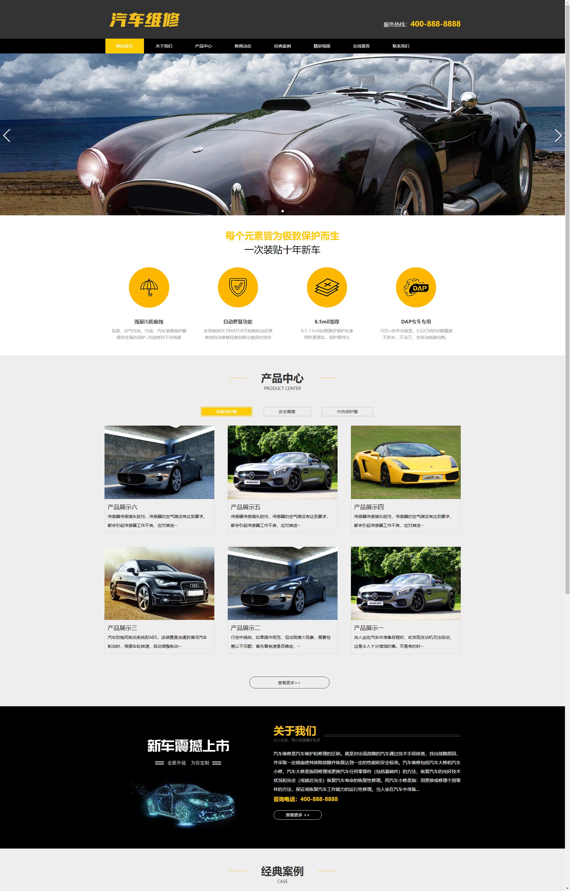 (PC+WAP)汽车美容维修贴膜工厂 4S汽车维修店