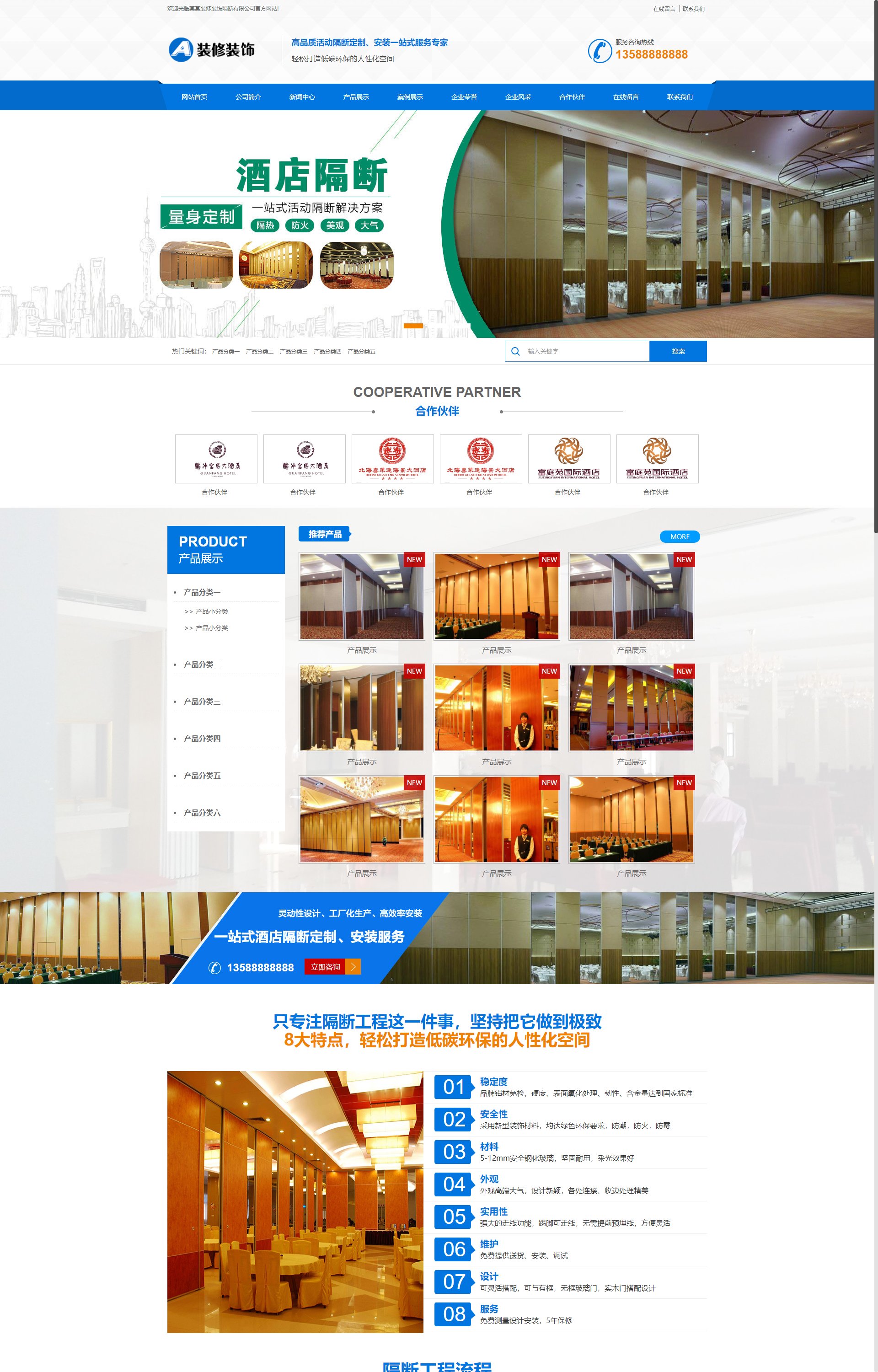 (PC+WAP)活动隔断装修装饰类 蓝色低碳环保隔断板