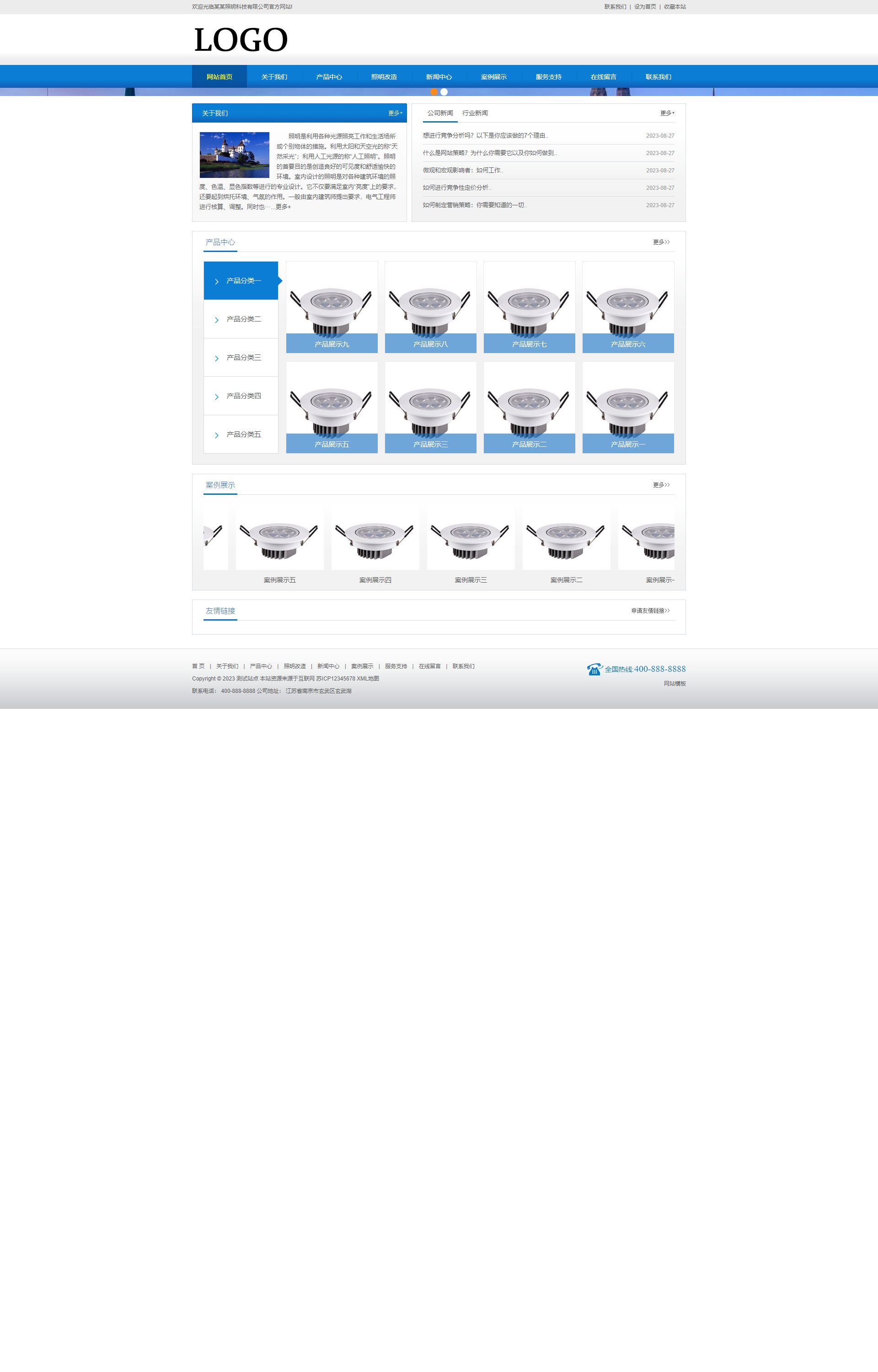 (PC+WAP)照明科技类 LED灯具照明