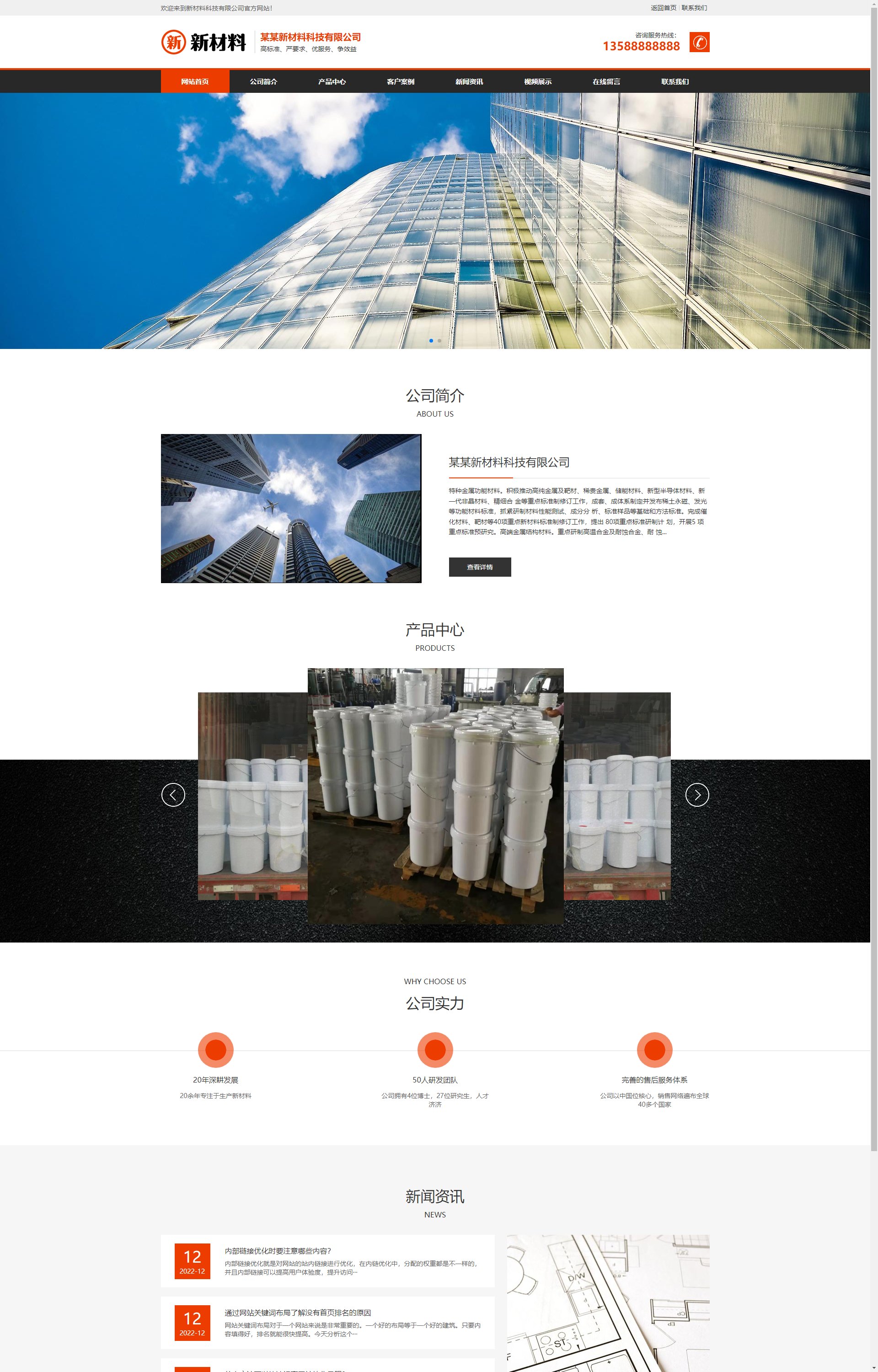 (PC+WAP)环保新材料科技