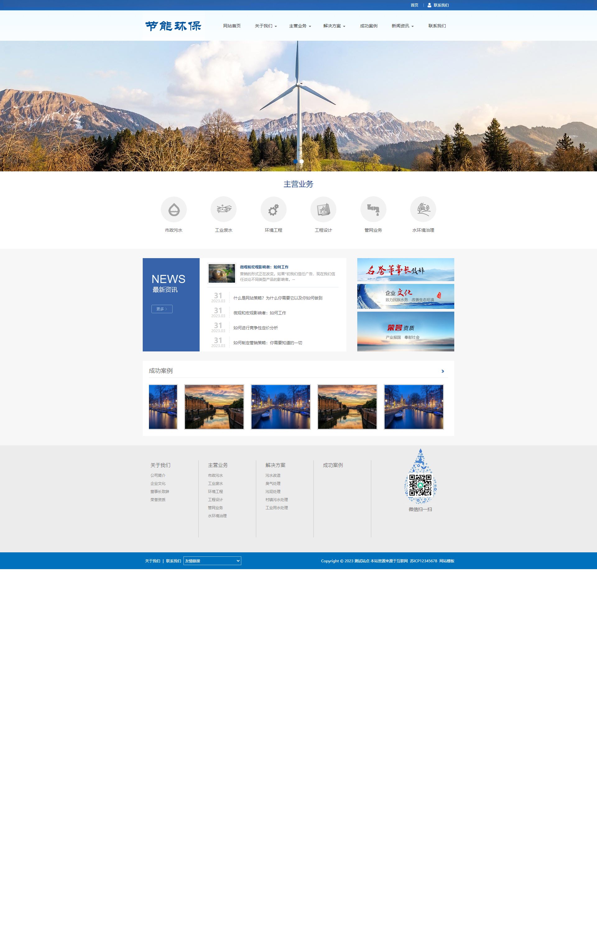 (PC+WAP)环保节能科研类-蓝色环保企业