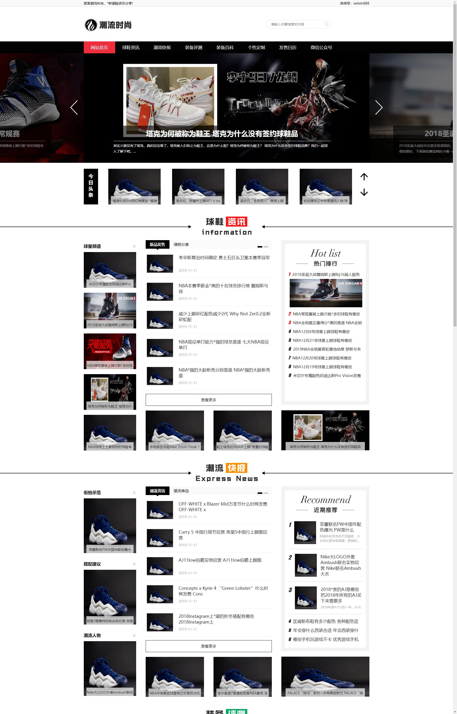 (PC+WAP)潮牌鞋球类新闻资讯 新闻资讯门户