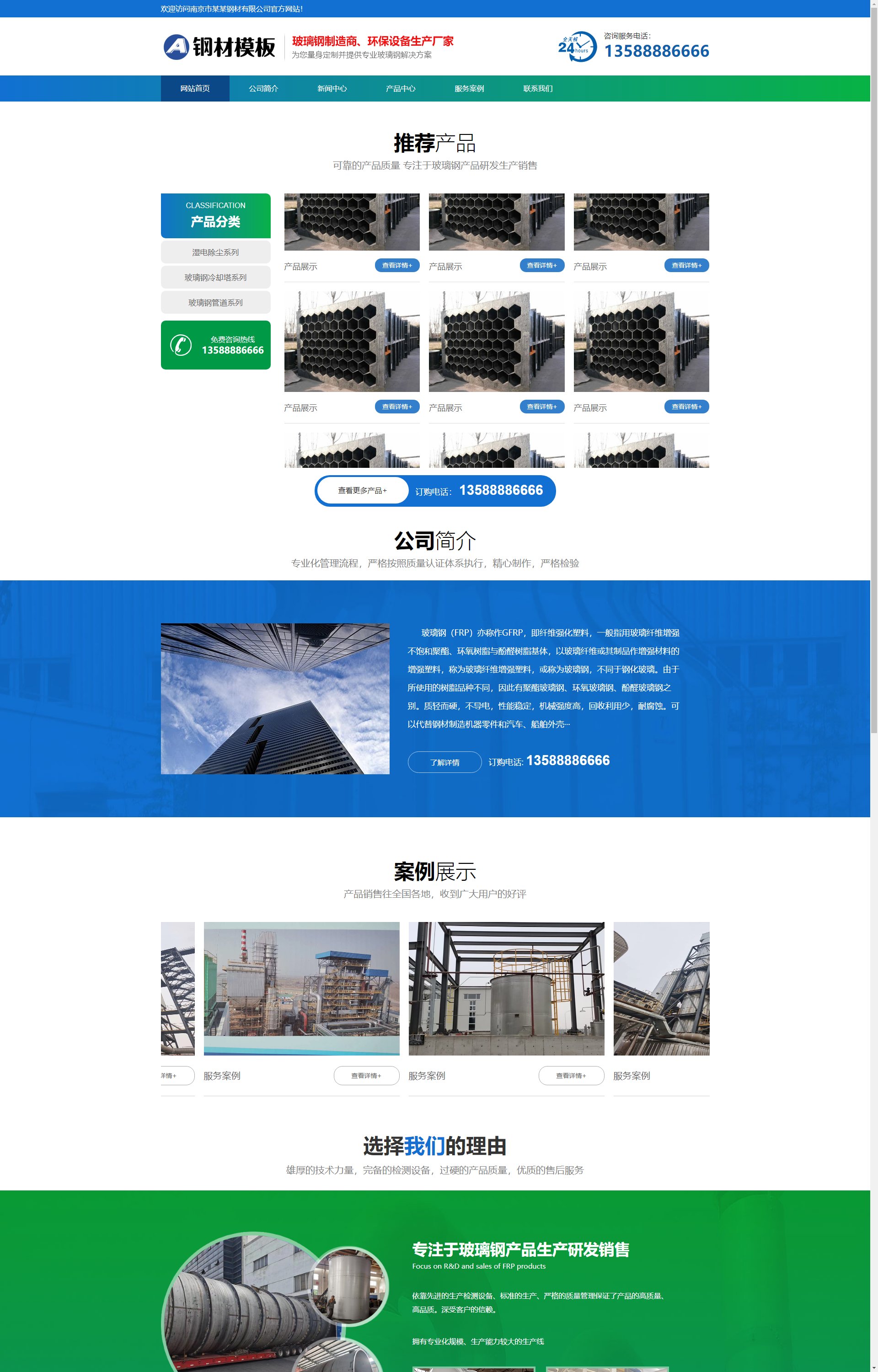 (PC+WAP)玻璃钢环保设备类-不锈钢钢材